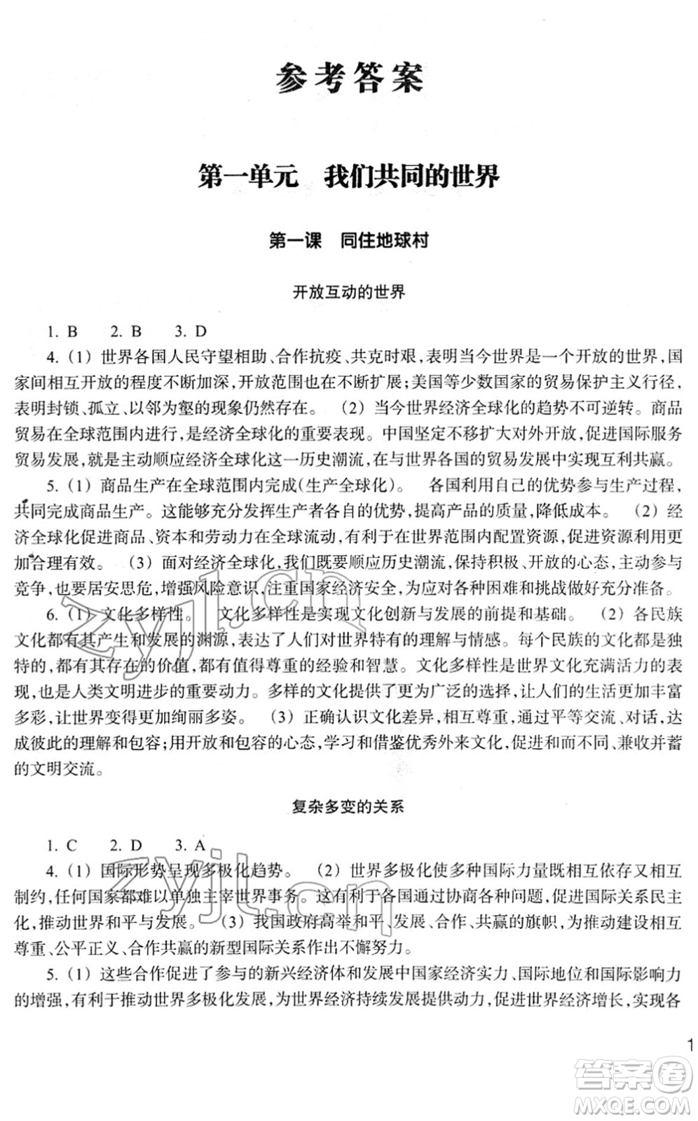 浙江教育出版社2022道德與法治作業(yè)本九年級(jí)下冊(cè)人教版答案