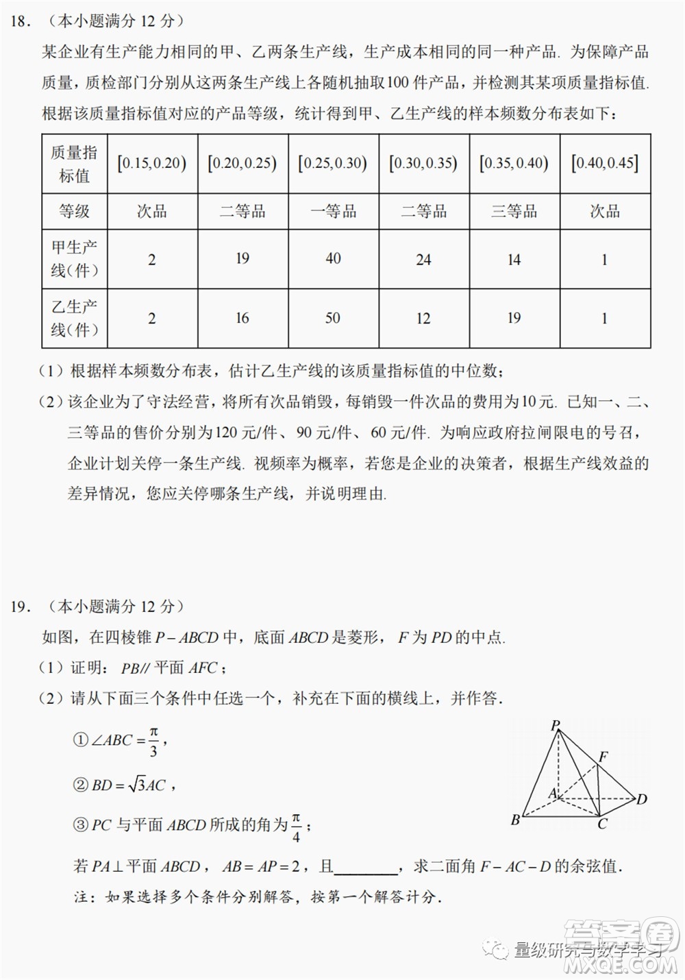 莆田市2022屆高中畢業(yè)班第二次教學質(zhì)量檢測試卷數(shù)學試題及答案