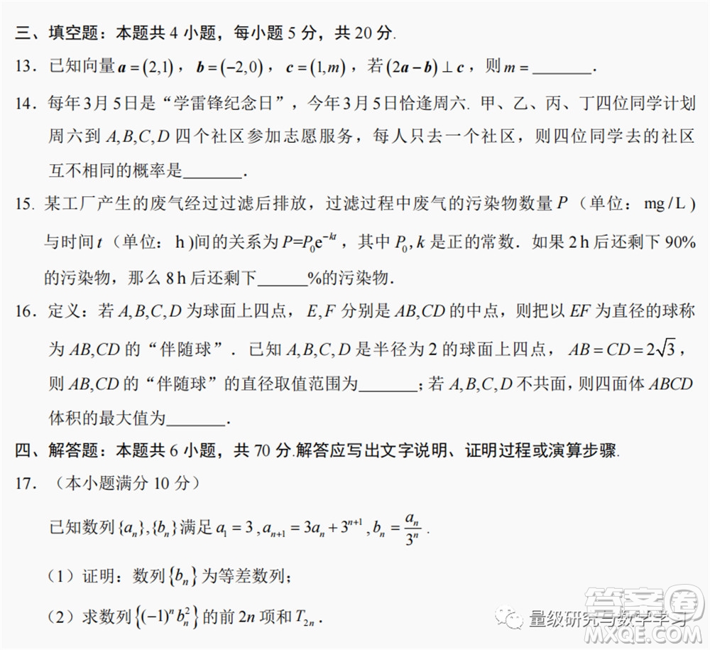 莆田市2022屆高中畢業(yè)班第二次教學質(zhì)量檢測試卷數(shù)學試題及答案