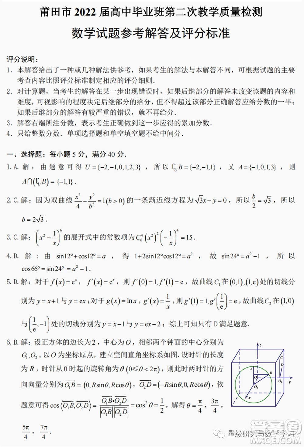 莆田市2022屆高中畢業(yè)班第二次教學質(zhì)量檢測試卷數(shù)學試題及答案