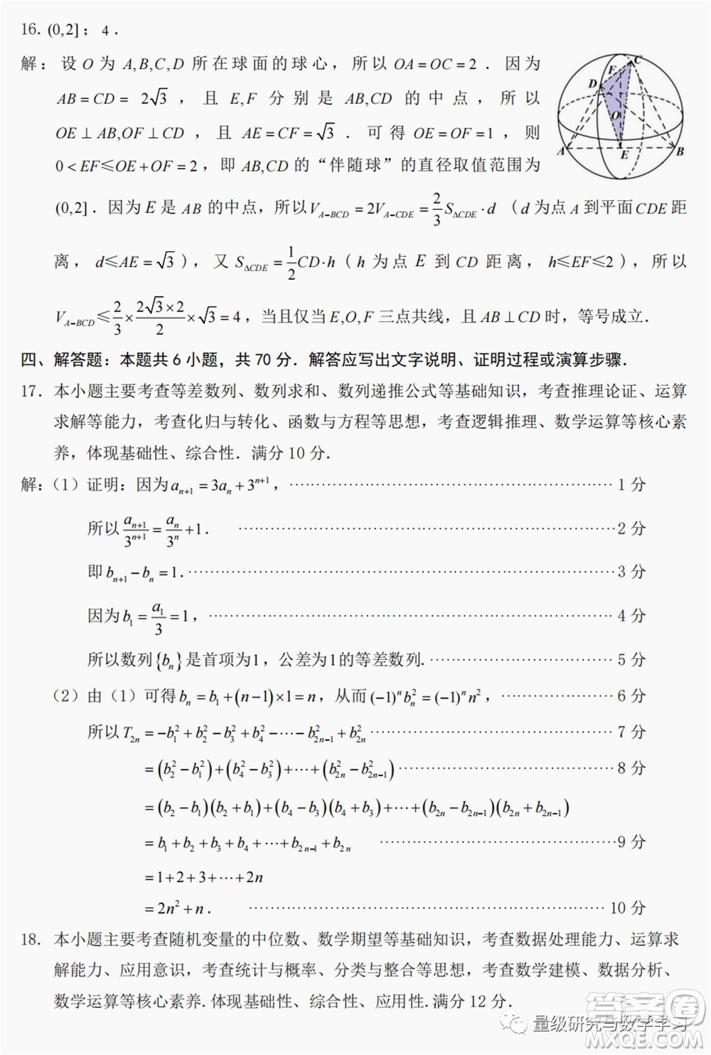 莆田市2022屆高中畢業(yè)班第二次教學質(zhì)量檢測試卷數(shù)學試題及答案