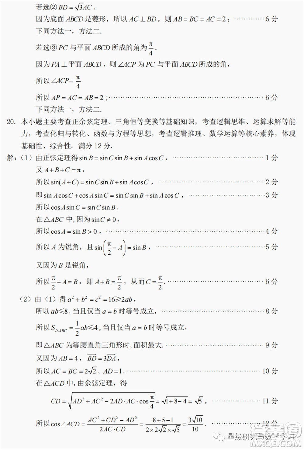 莆田市2022屆高中畢業(yè)班第二次教學質(zhì)量檢測試卷數(shù)學試題及答案