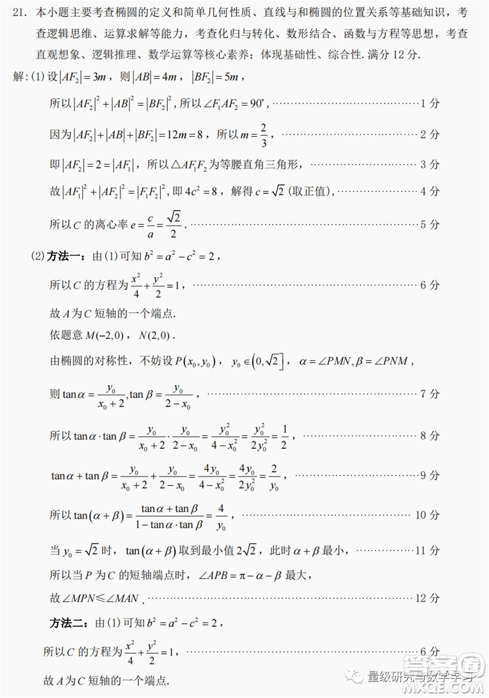 莆田市2022屆高中畢業(yè)班第二次教學質(zhì)量檢測試卷數(shù)學試題及答案