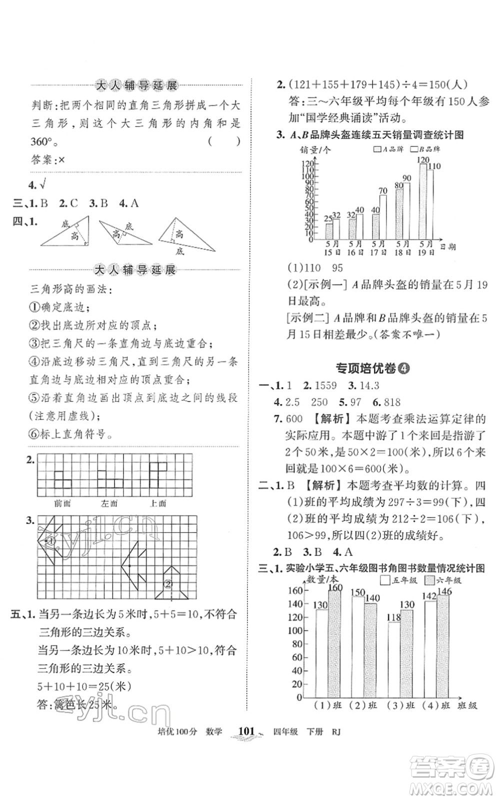 江西人民出版社2022王朝霞培優(yōu)100分四年級數(shù)學(xué)下冊RJ人教版答案