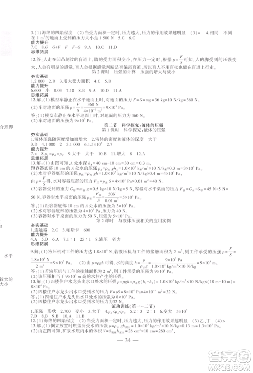 安徽大學(xué)出版社2022創(chuàng)新課堂創(chuàng)新作業(yè)本八年級物理下冊滬科版參考答案