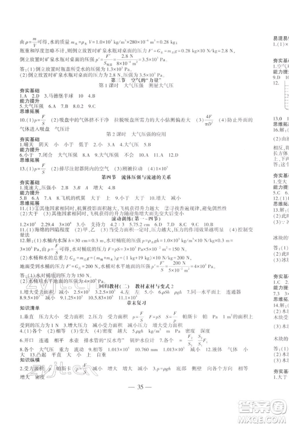 安徽大學(xué)出版社2022創(chuàng)新課堂創(chuàng)新作業(yè)本八年級物理下冊滬科版參考答案