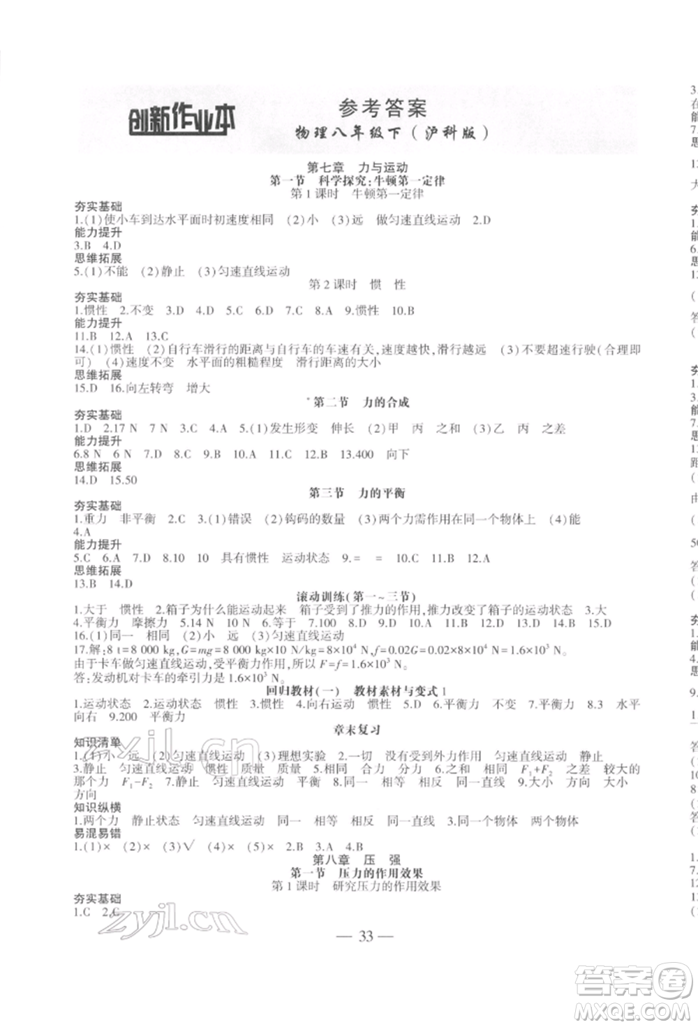 安徽大學(xué)出版社2022創(chuàng)新課堂創(chuàng)新作業(yè)本八年級物理下冊滬科版參考答案