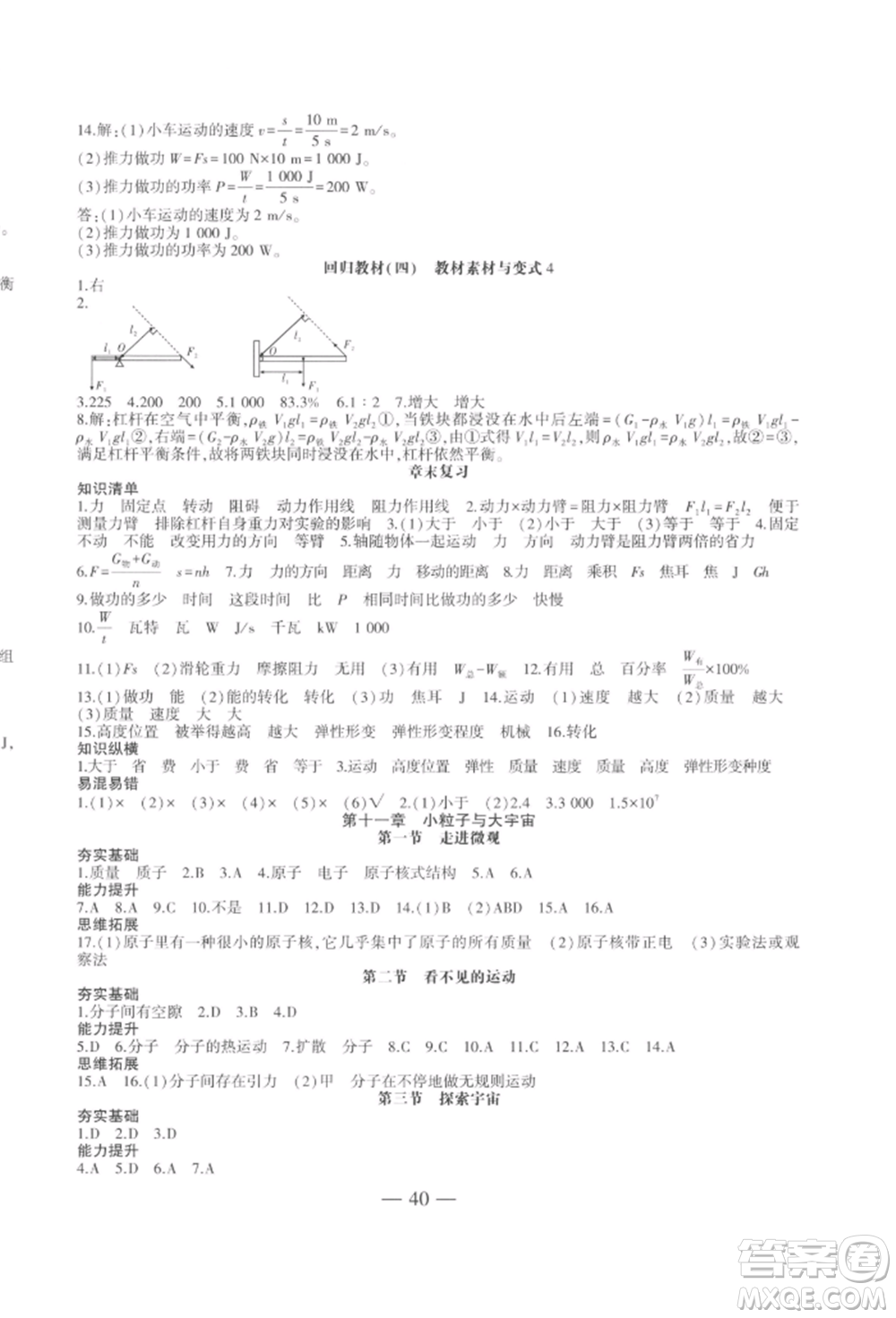 安徽大學(xué)出版社2022創(chuàng)新課堂創(chuàng)新作業(yè)本八年級物理下冊滬科版參考答案