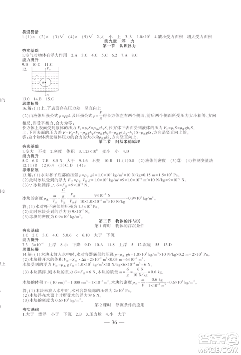 安徽大學(xué)出版社2022創(chuàng)新課堂創(chuàng)新作業(yè)本八年級物理下冊滬科版參考答案