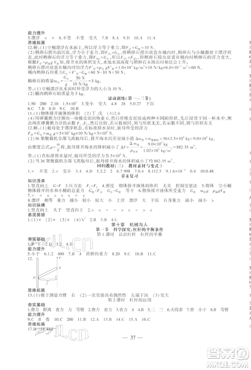 安徽大學(xué)出版社2022創(chuàng)新課堂創(chuàng)新作業(yè)本八年級物理下冊滬科版參考答案