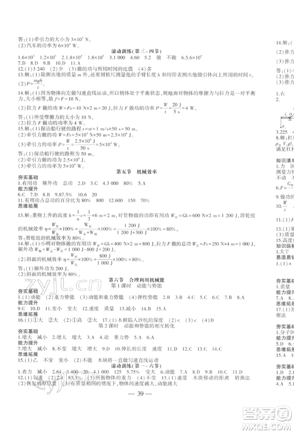 安徽大學(xué)出版社2022創(chuàng)新課堂創(chuàng)新作業(yè)本八年級物理下冊滬科版參考答案