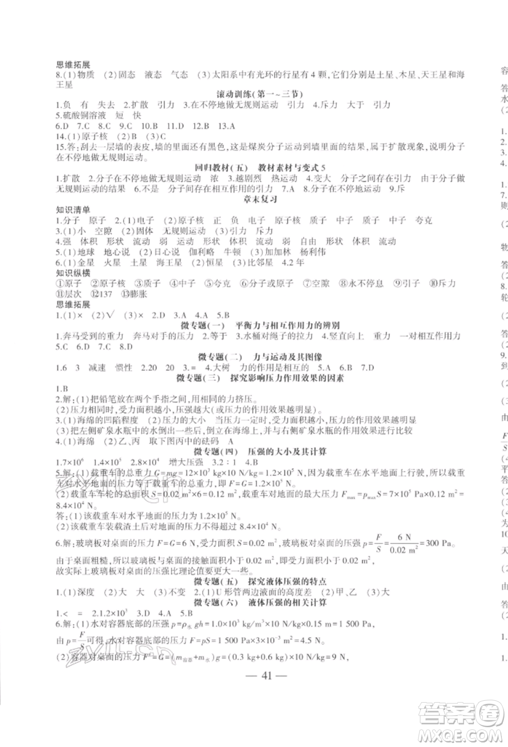 安徽大學(xué)出版社2022創(chuàng)新課堂創(chuàng)新作業(yè)本八年級物理下冊滬科版參考答案