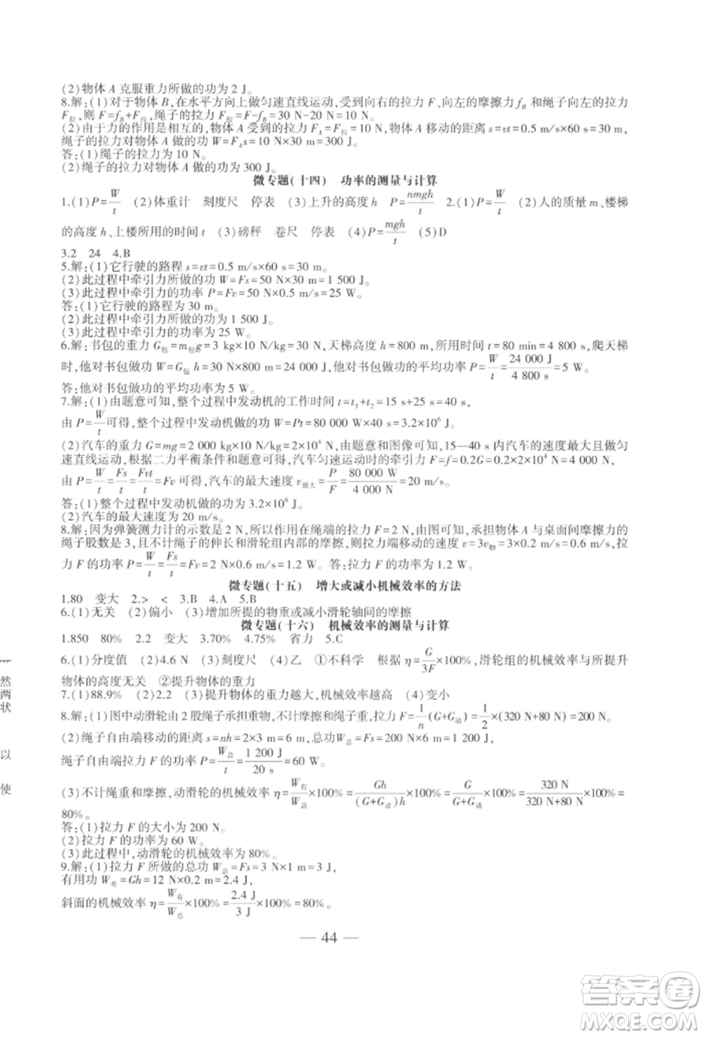 安徽大學(xué)出版社2022創(chuàng)新課堂創(chuàng)新作業(yè)本八年級物理下冊滬科版參考答案