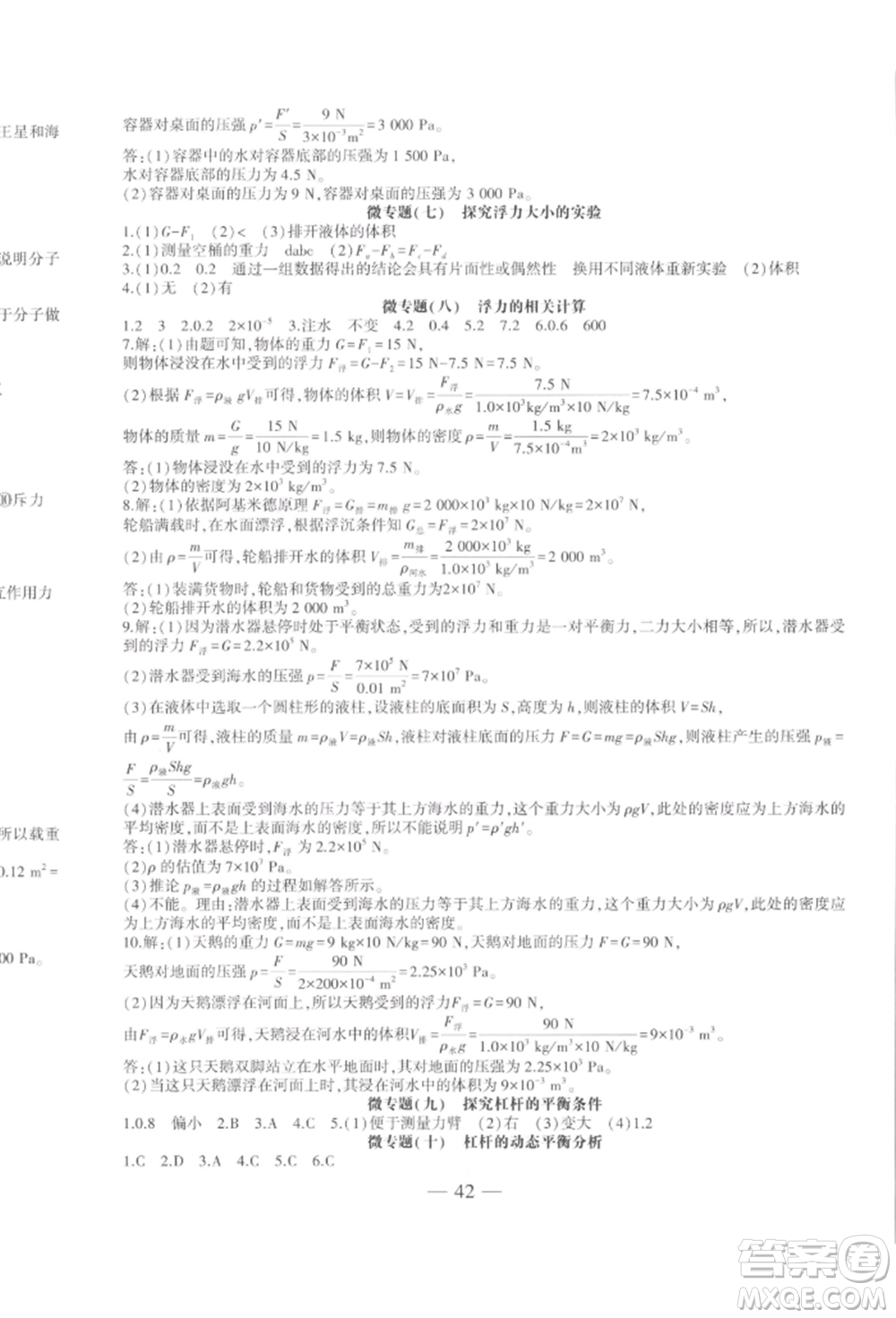 安徽大學(xué)出版社2022創(chuàng)新課堂創(chuàng)新作業(yè)本八年級物理下冊滬科版參考答案