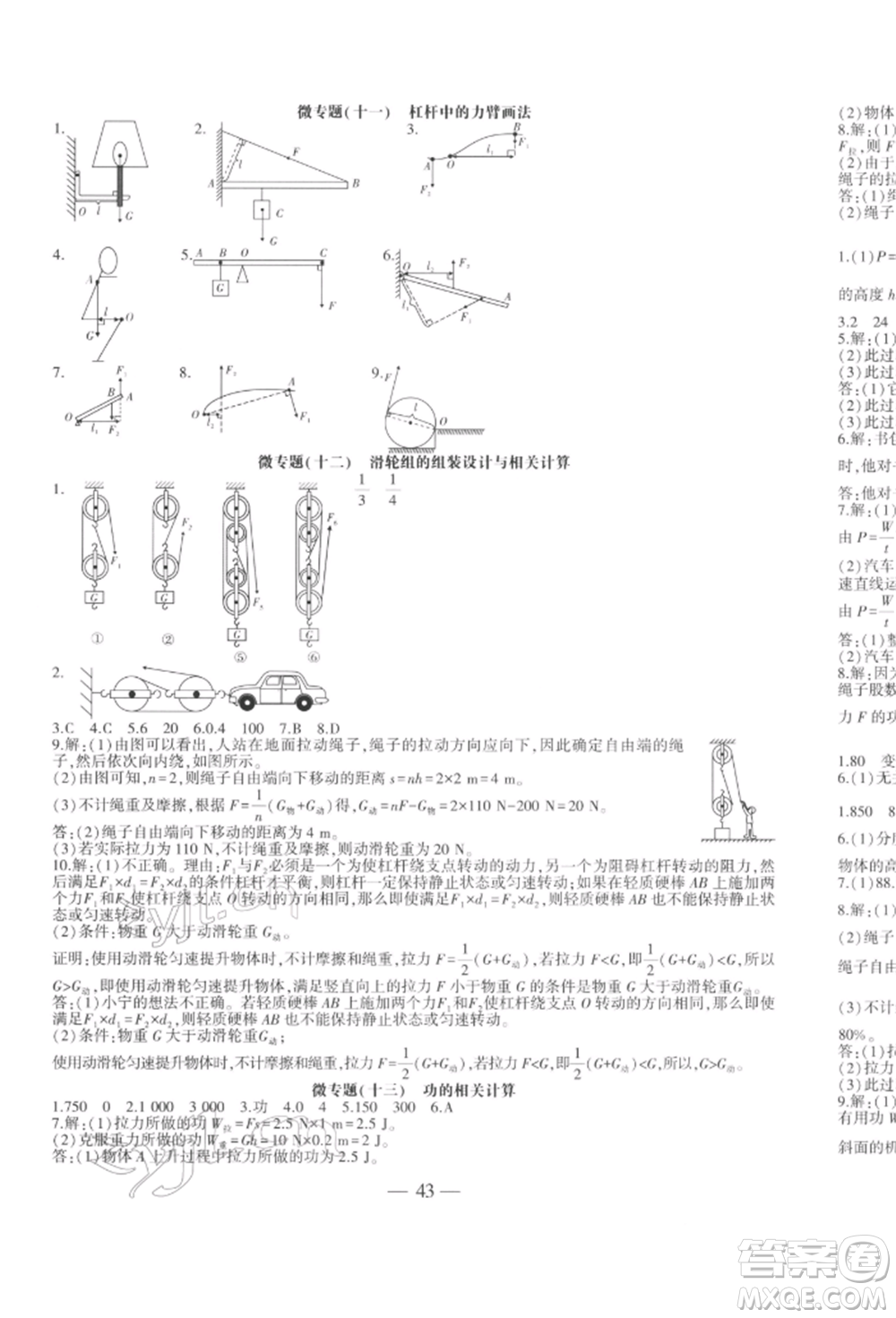 安徽大學(xué)出版社2022創(chuàng)新課堂創(chuàng)新作業(yè)本八年級物理下冊滬科版參考答案