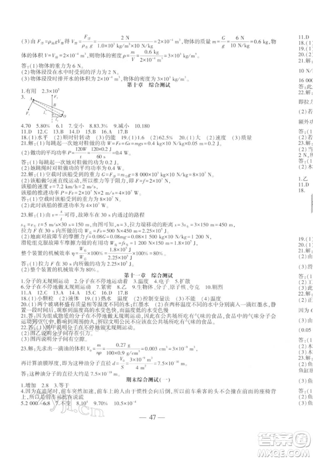 安徽大學(xué)出版社2022創(chuàng)新課堂創(chuàng)新作業(yè)本八年級物理下冊滬科版參考答案
