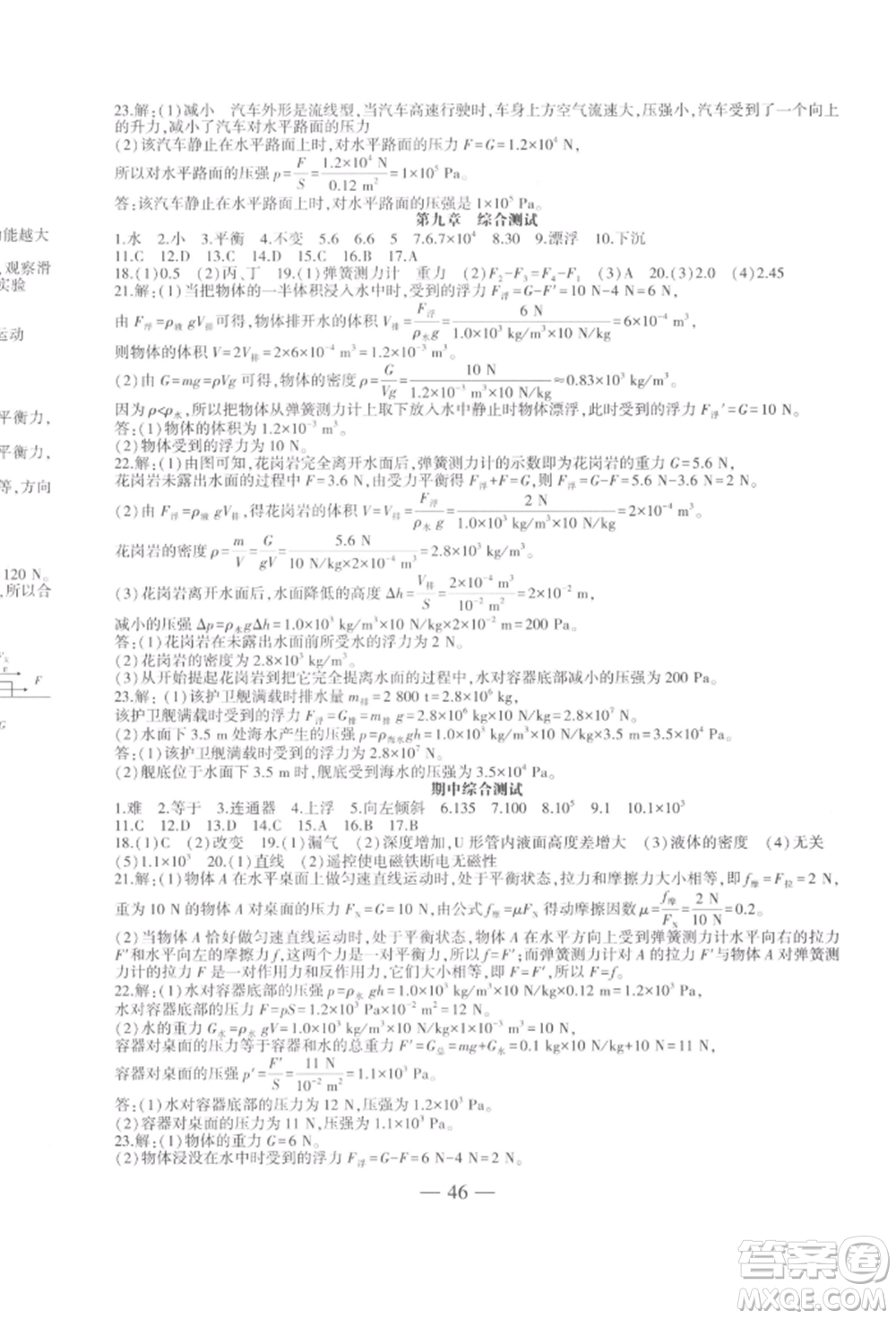 安徽大學(xué)出版社2022創(chuàng)新課堂創(chuàng)新作業(yè)本八年級物理下冊滬科版參考答案