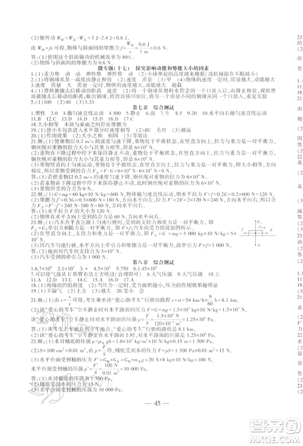 安徽大學(xué)出版社2022創(chuàng)新課堂創(chuàng)新作業(yè)本八年級物理下冊滬科版參考答案