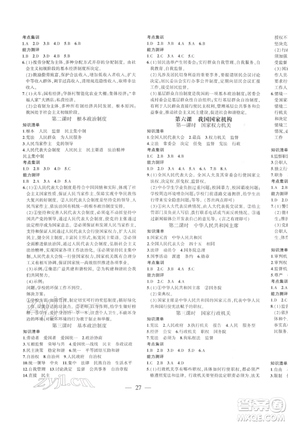 安徽大學(xué)出版社2022創(chuàng)新課堂創(chuàng)新作業(yè)本八年級(jí)道德與法治下冊(cè)部編版參考答案