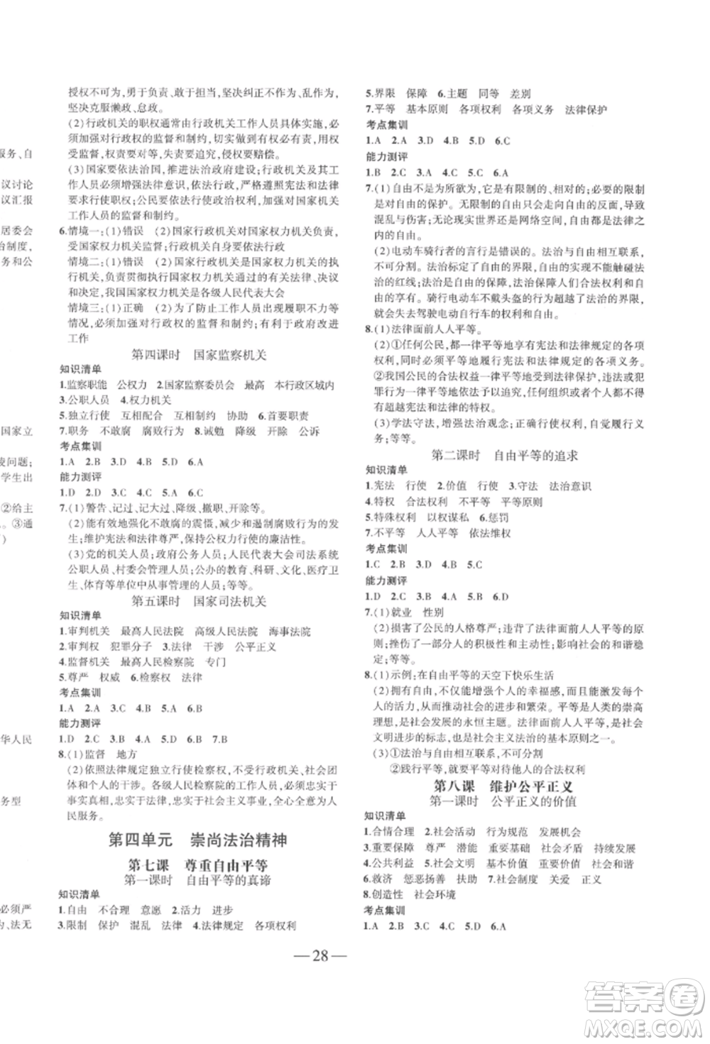 安徽大學(xué)出版社2022創(chuàng)新課堂創(chuàng)新作業(yè)本八年級(jí)道德與法治下冊(cè)部編版參考答案