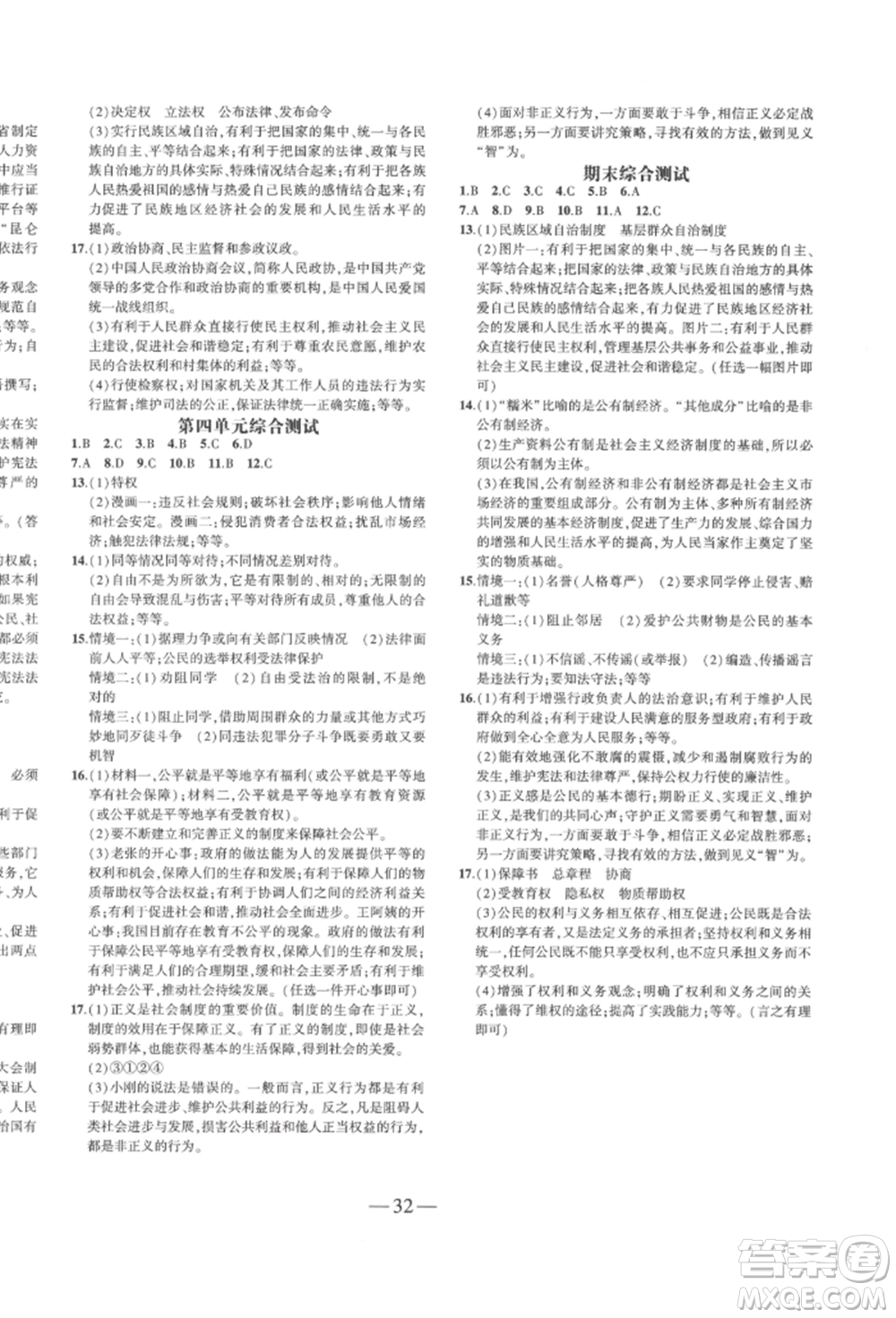 安徽大學(xué)出版社2022創(chuàng)新課堂創(chuàng)新作業(yè)本八年級(jí)道德與法治下冊(cè)部編版參考答案