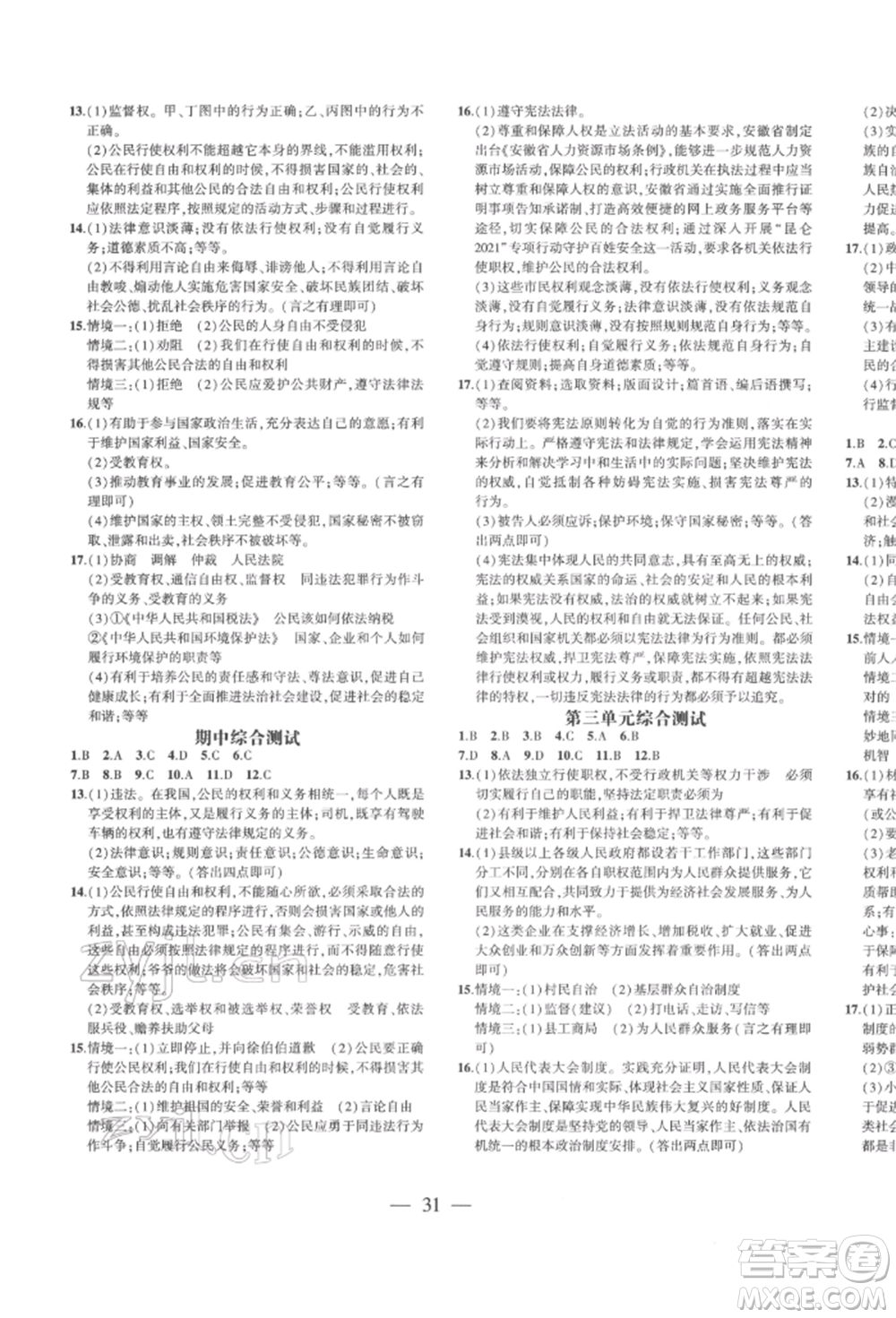 安徽大學(xué)出版社2022創(chuàng)新課堂創(chuàng)新作業(yè)本八年級(jí)道德與法治下冊(cè)部編版參考答案