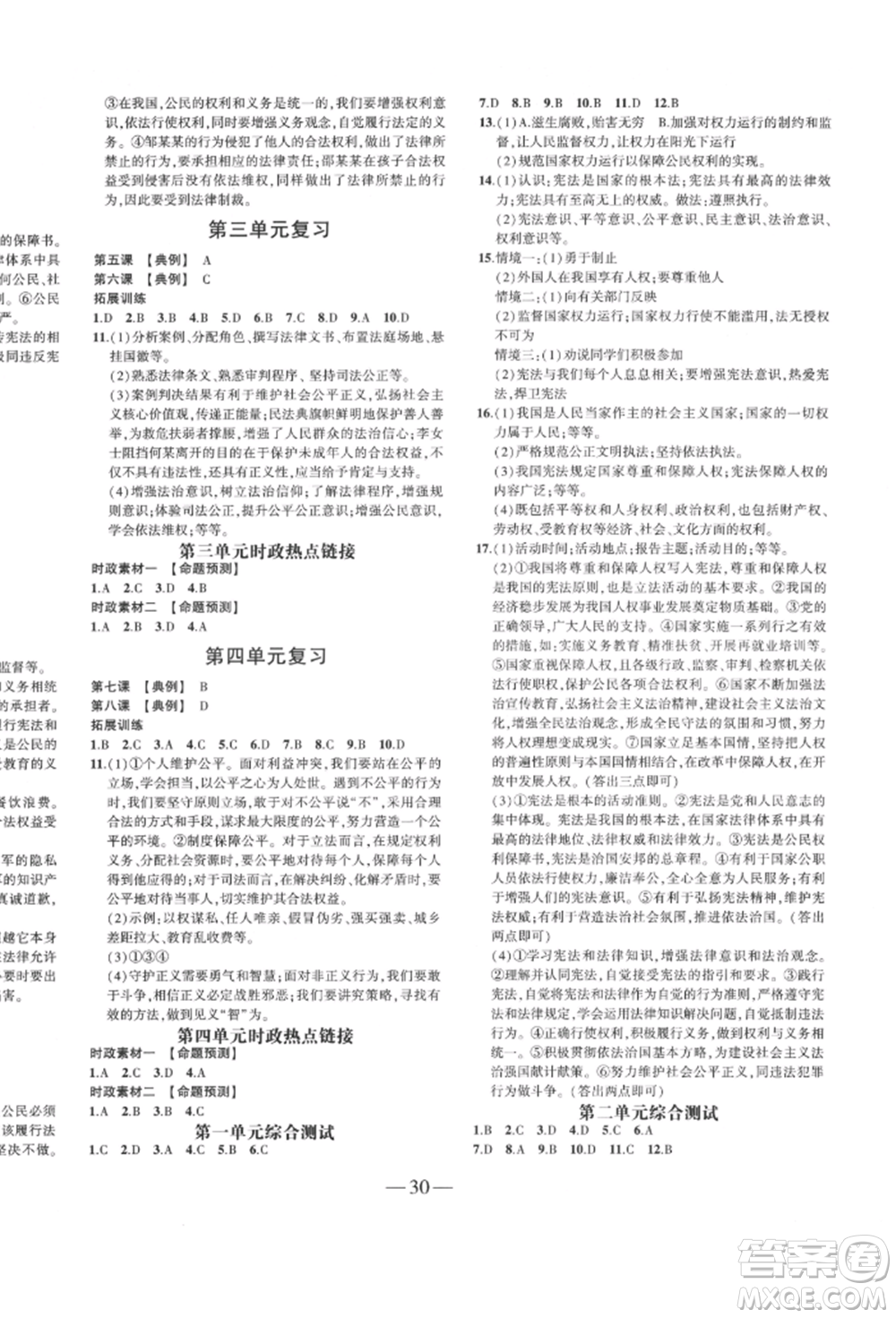 安徽大學(xué)出版社2022創(chuàng)新課堂創(chuàng)新作業(yè)本八年級(jí)道德與法治下冊(cè)部編版參考答案