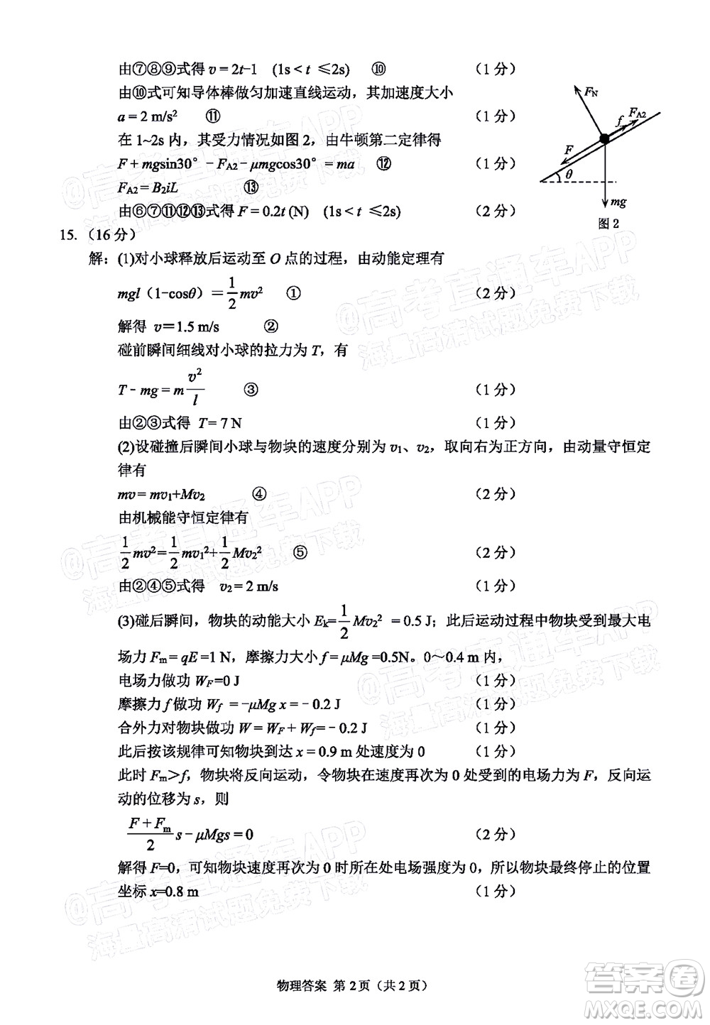 莆田市2022屆高中畢業(yè)班第二次教學(xué)質(zhì)量檢測試卷物理試題及答案