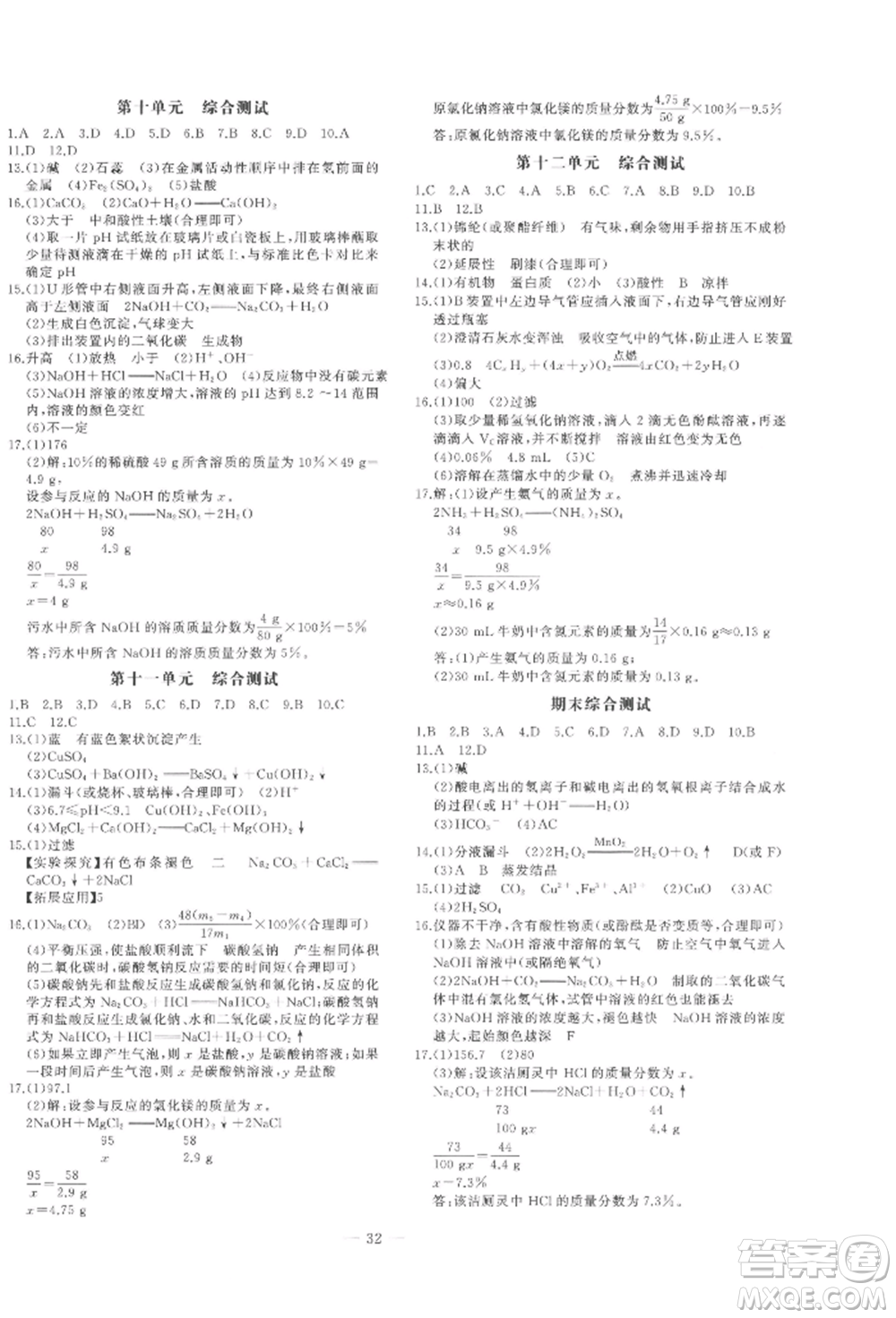 安徽大學(xué)出版社2022創(chuàng)新課堂創(chuàng)新作業(yè)本九年級化學(xué)下冊人教版參考答案