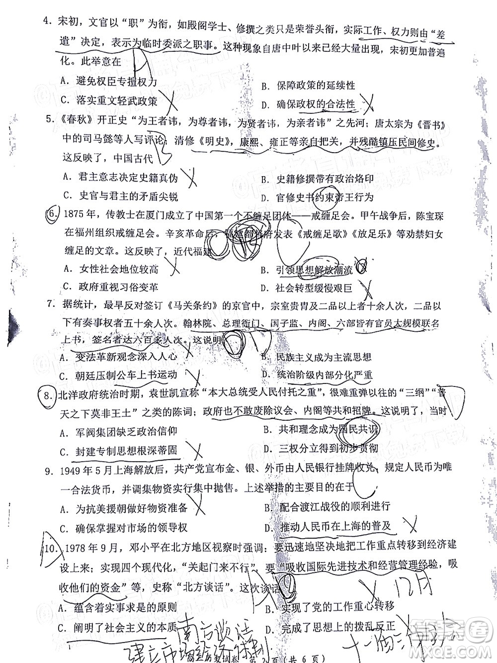 莆田市2022屆高中畢業(yè)班第二次教學(xué)質(zhì)量檢測試卷歷史試題及答案