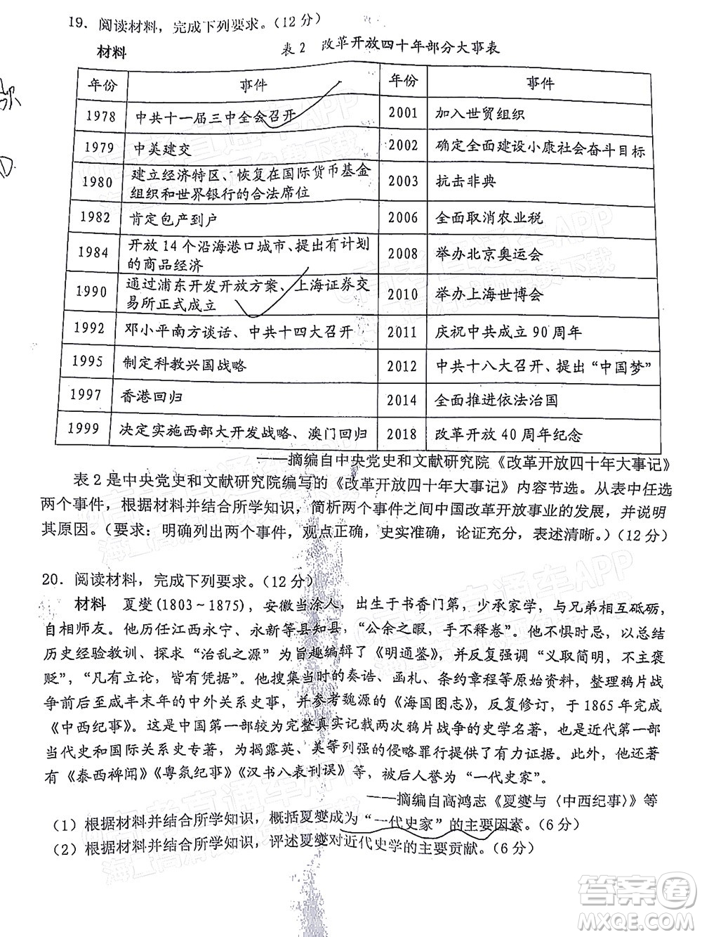 莆田市2022屆高中畢業(yè)班第二次教學(xué)質(zhì)量檢測試卷歷史試題及答案