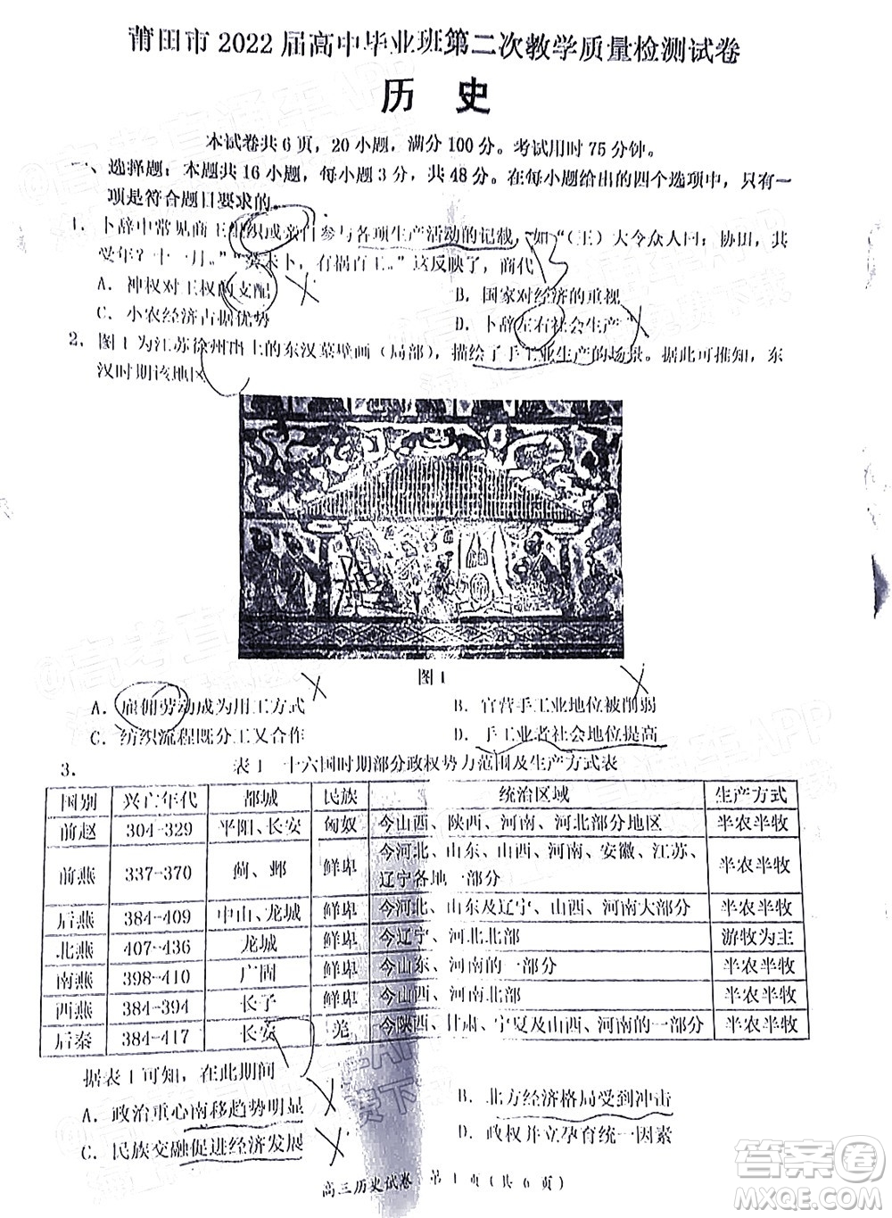 莆田市2022屆高中畢業(yè)班第二次教學(xué)質(zhì)量檢測試卷歷史試題及答案