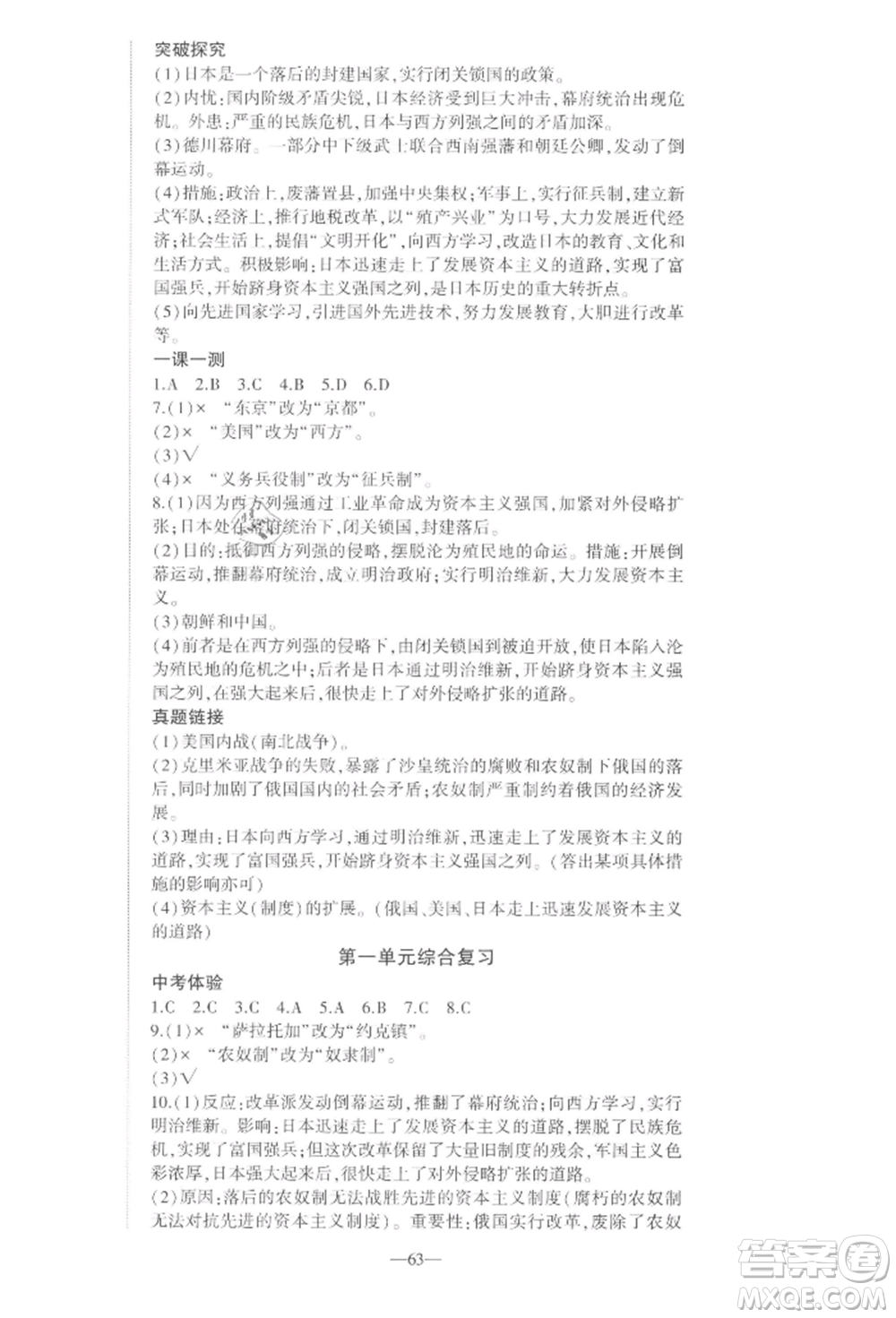 安徽大學(xué)出版社2022創(chuàng)新課堂創(chuàng)新作業(yè)本九年級歷史下冊部編版參考答案