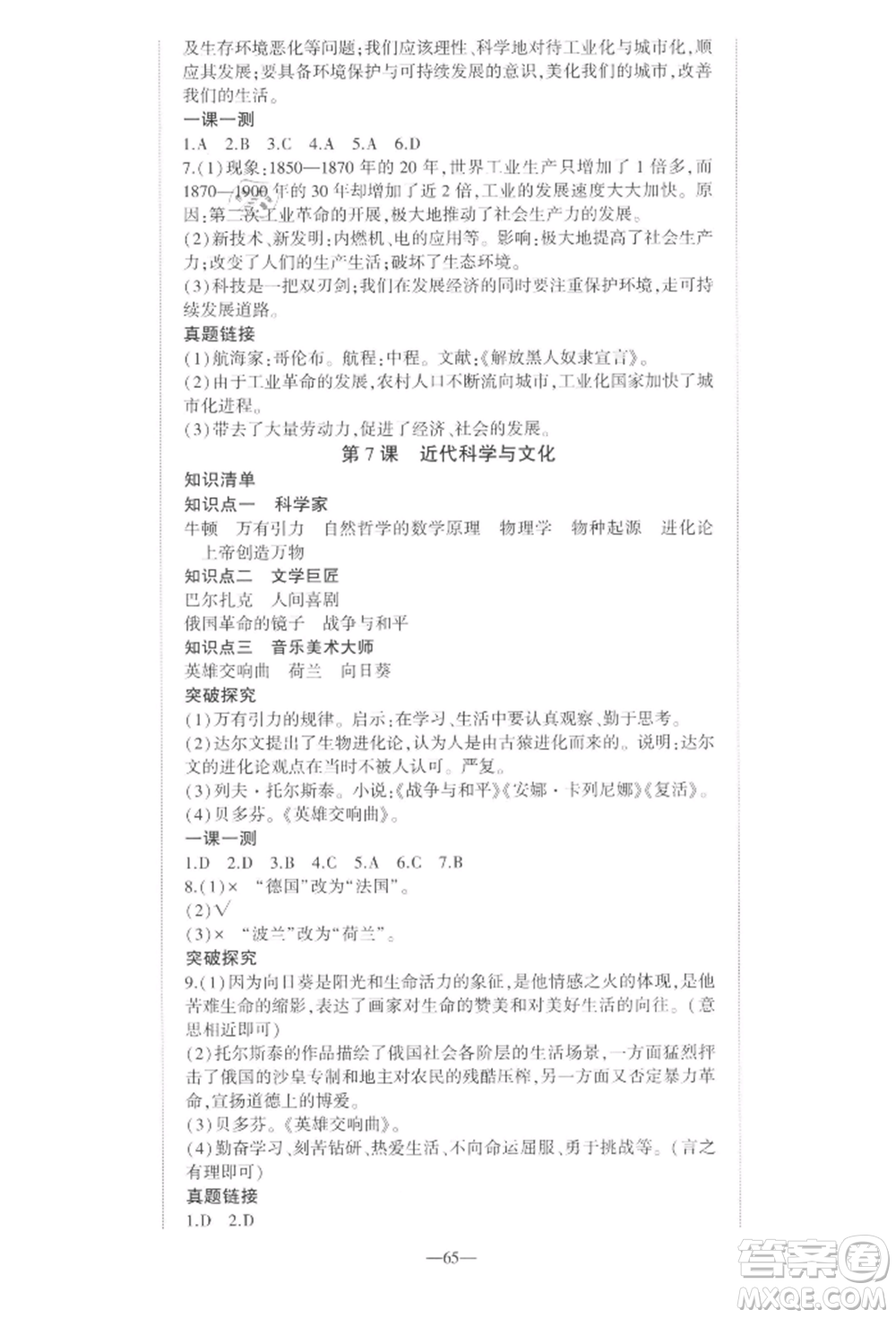安徽大學(xué)出版社2022創(chuàng)新課堂創(chuàng)新作業(yè)本九年級歷史下冊部編版參考答案