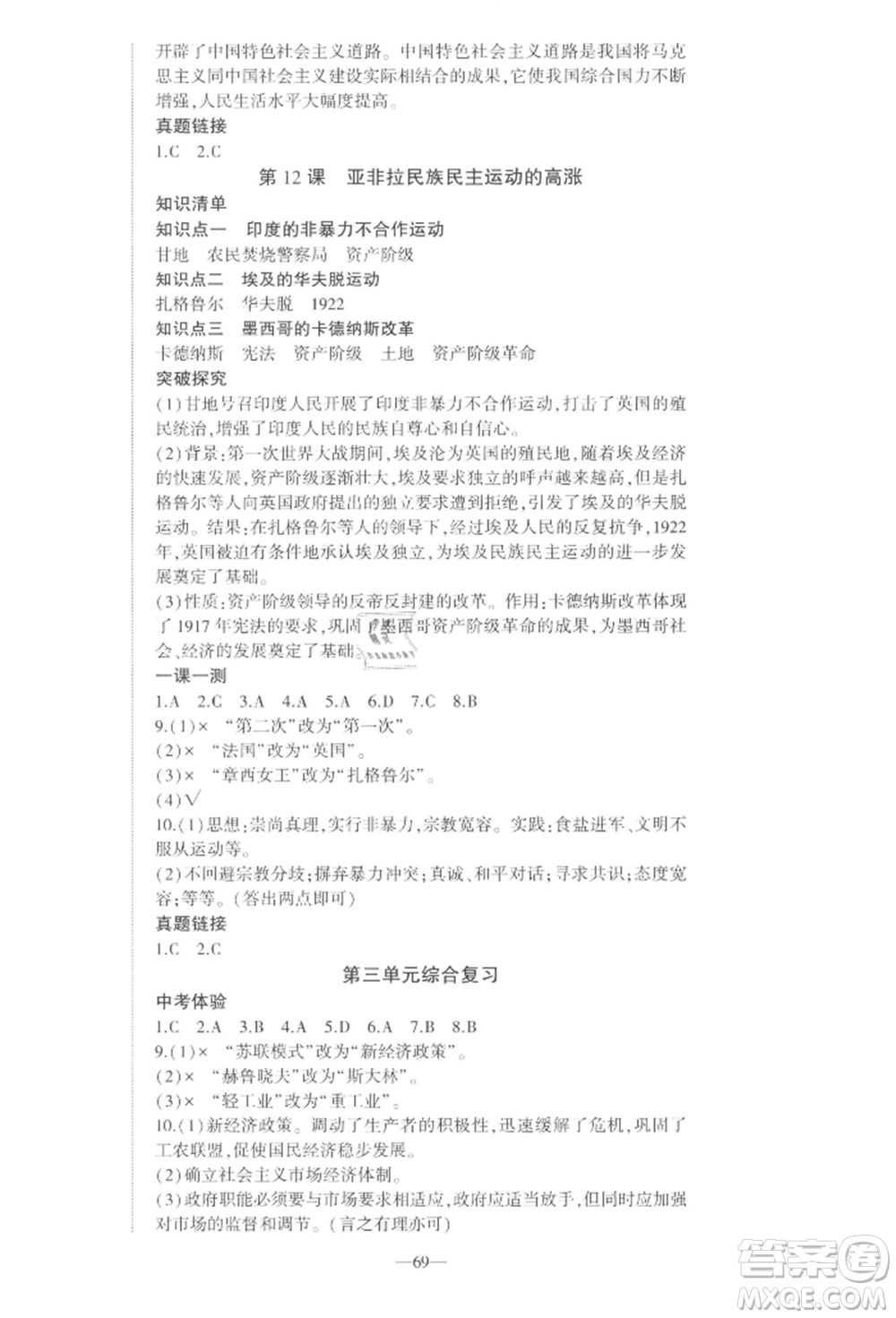 安徽大學(xué)出版社2022創(chuàng)新課堂創(chuàng)新作業(yè)本九年級歷史下冊部編版參考答案