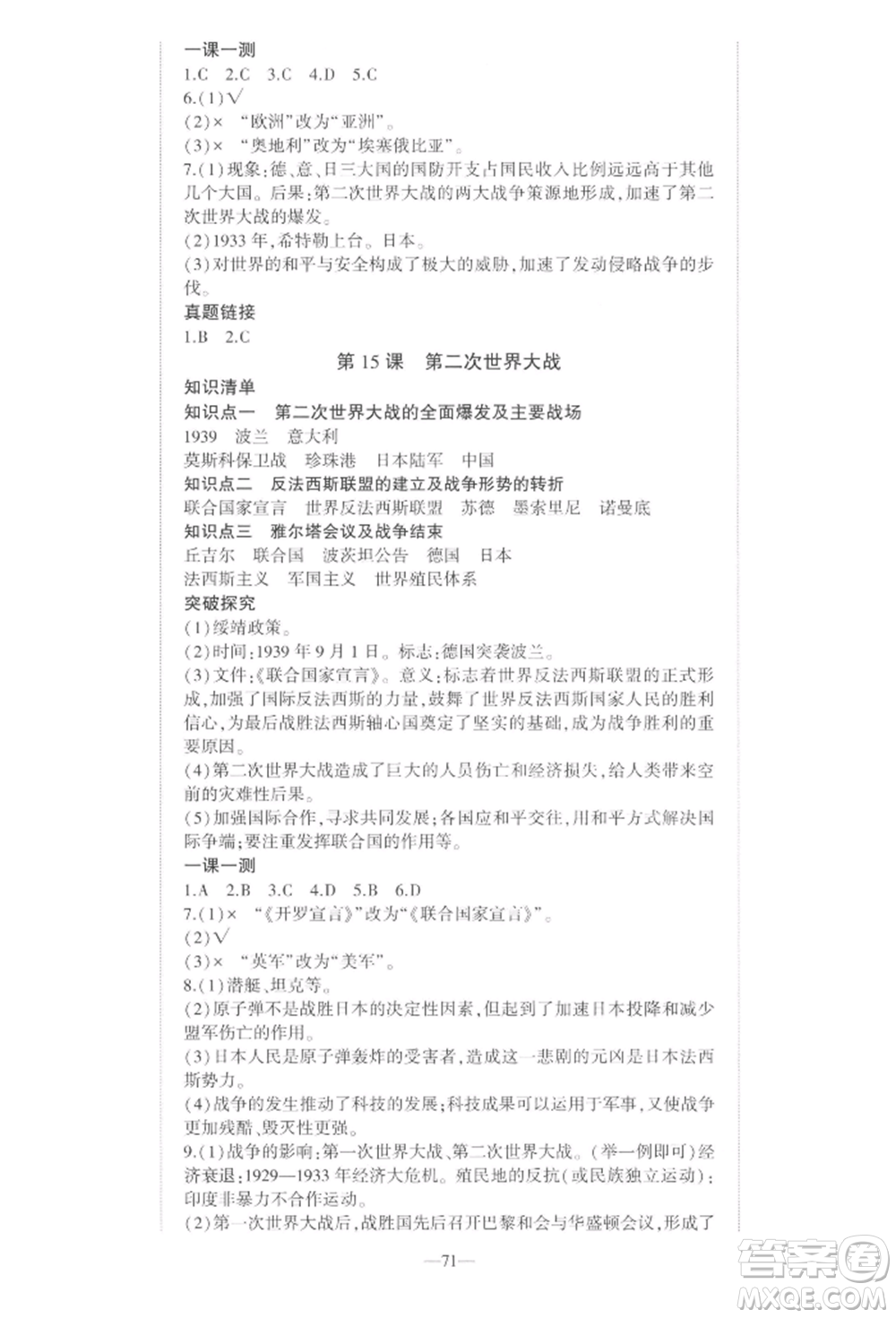 安徽大學(xué)出版社2022創(chuàng)新課堂創(chuàng)新作業(yè)本九年級歷史下冊部編版參考答案