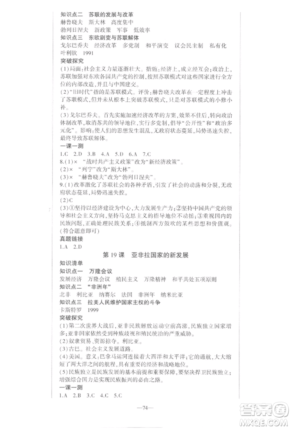 安徽大學(xué)出版社2022創(chuàng)新課堂創(chuàng)新作業(yè)本九年級歷史下冊部編版參考答案