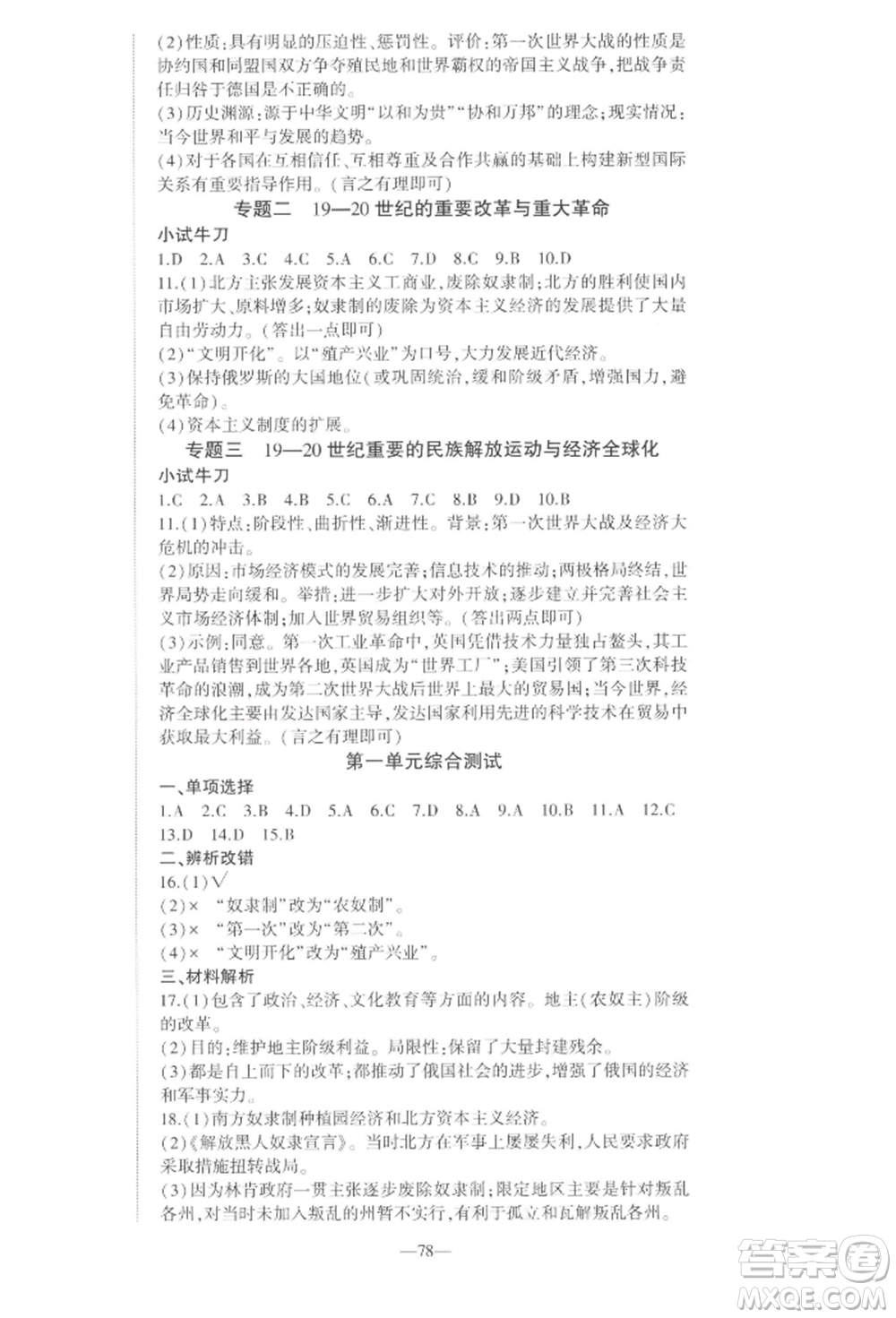 安徽大學(xué)出版社2022創(chuàng)新課堂創(chuàng)新作業(yè)本九年級歷史下冊部編版參考答案