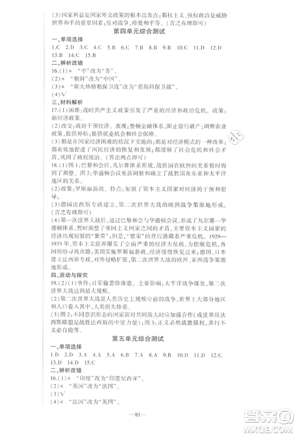安徽大學(xué)出版社2022創(chuàng)新課堂創(chuàng)新作業(yè)本九年級歷史下冊部編版參考答案