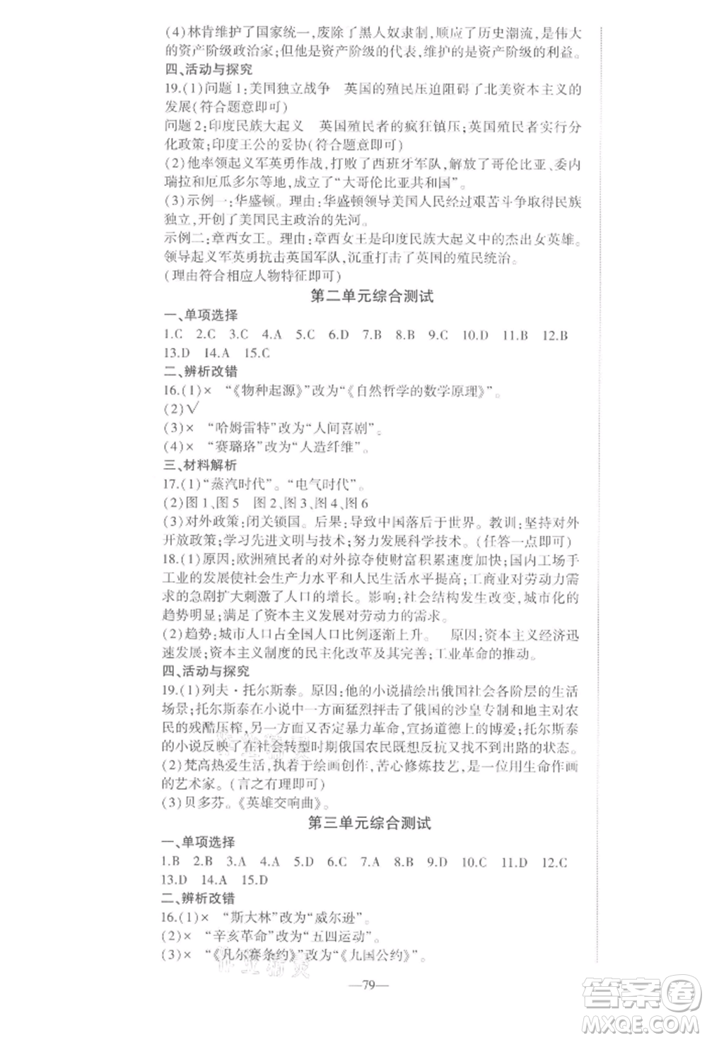 安徽大學(xué)出版社2022創(chuàng)新課堂創(chuàng)新作業(yè)本九年級歷史下冊部編版參考答案