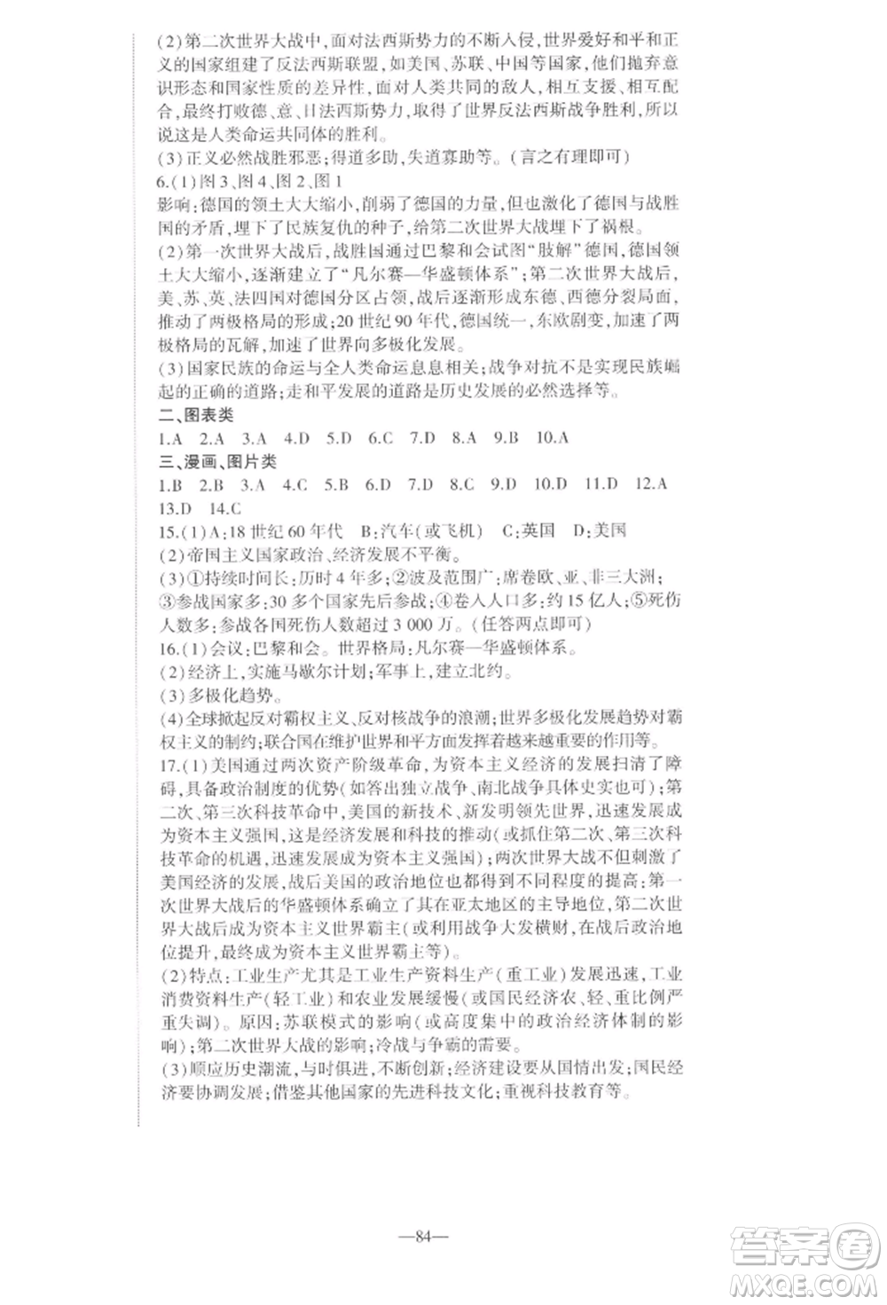 安徽大學(xué)出版社2022創(chuàng)新課堂創(chuàng)新作業(yè)本九年級歷史下冊部編版參考答案