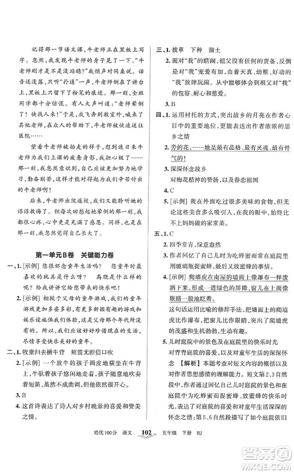 江西人民出版社2022王朝霞培優(yōu)100分五年級(jí)語(yǔ)文下冊(cè)RJ人教版答案