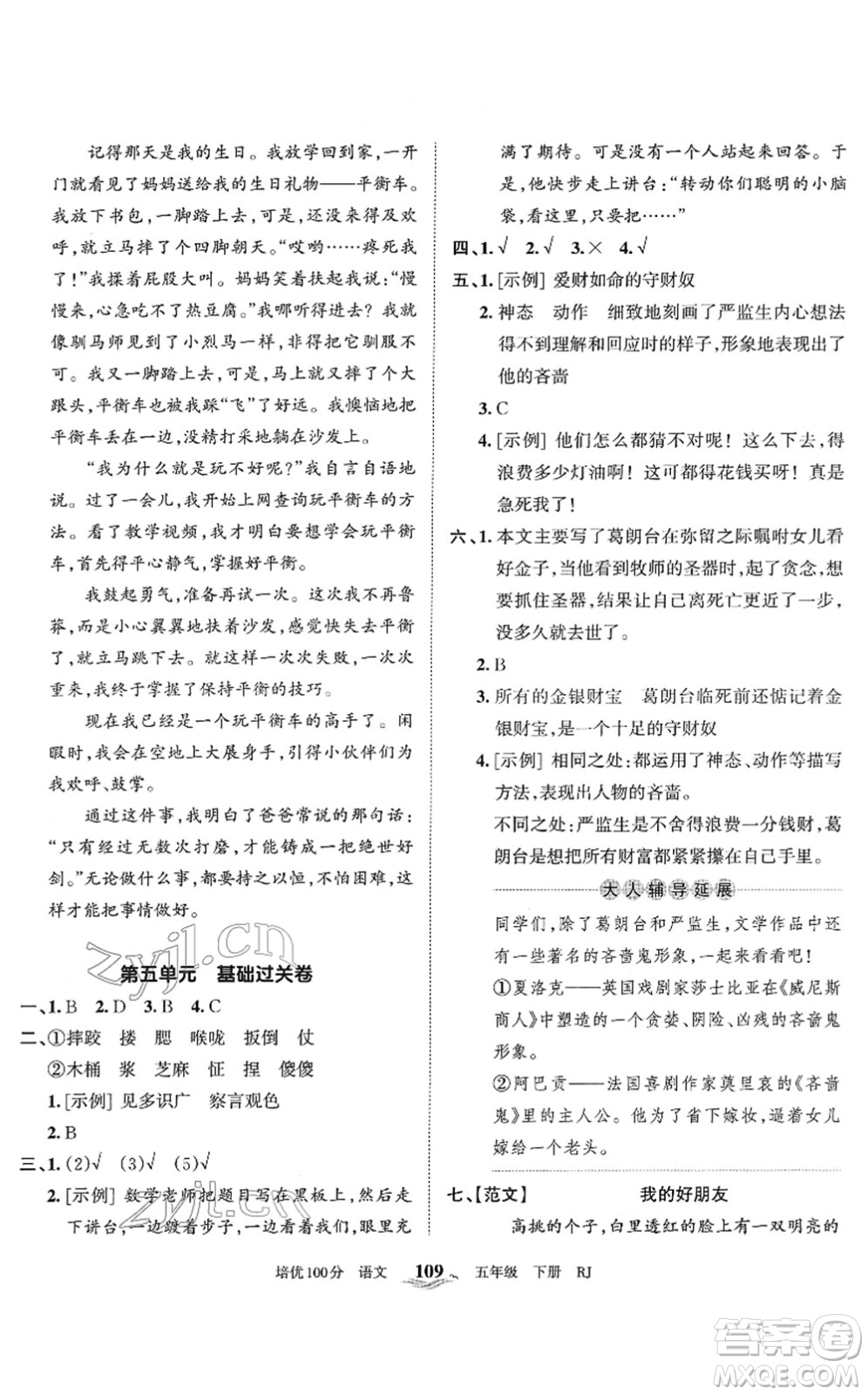 江西人民出版社2022王朝霞培優(yōu)100分五年級(jí)語(yǔ)文下冊(cè)RJ人教版答案