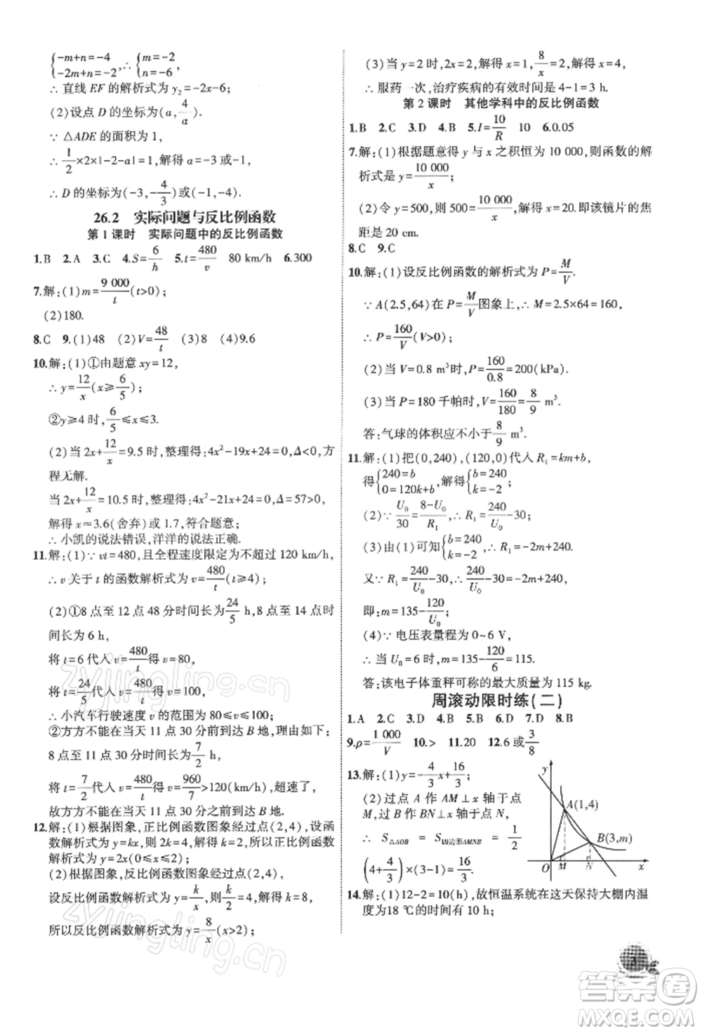 安徽大學出版社2022創(chuàng)新課堂創(chuàng)新作業(yè)本九年級數學下冊人教版參考答案