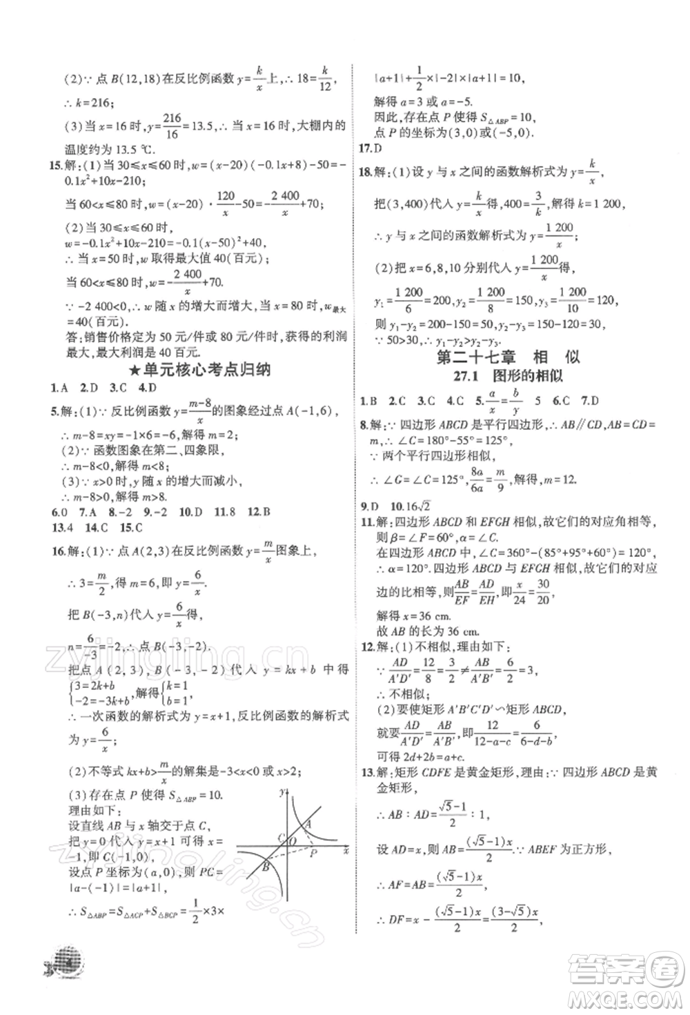 安徽大學出版社2022創(chuàng)新課堂創(chuàng)新作業(yè)本九年級數學下冊人教版參考答案