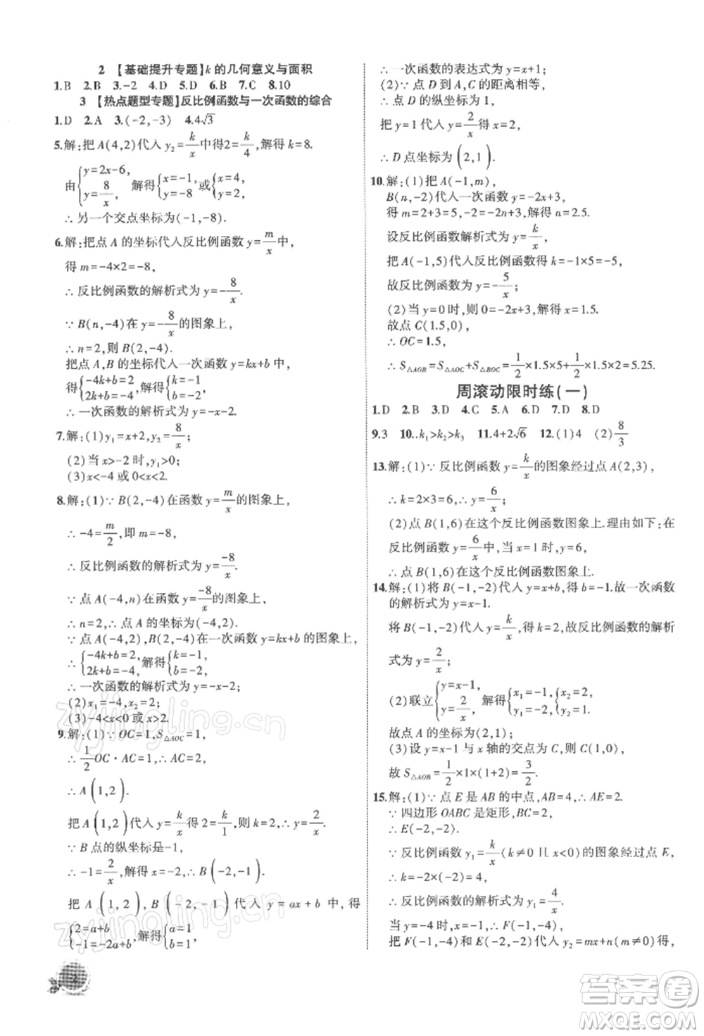 安徽大學出版社2022創(chuàng)新課堂創(chuàng)新作業(yè)本九年級數學下冊人教版參考答案