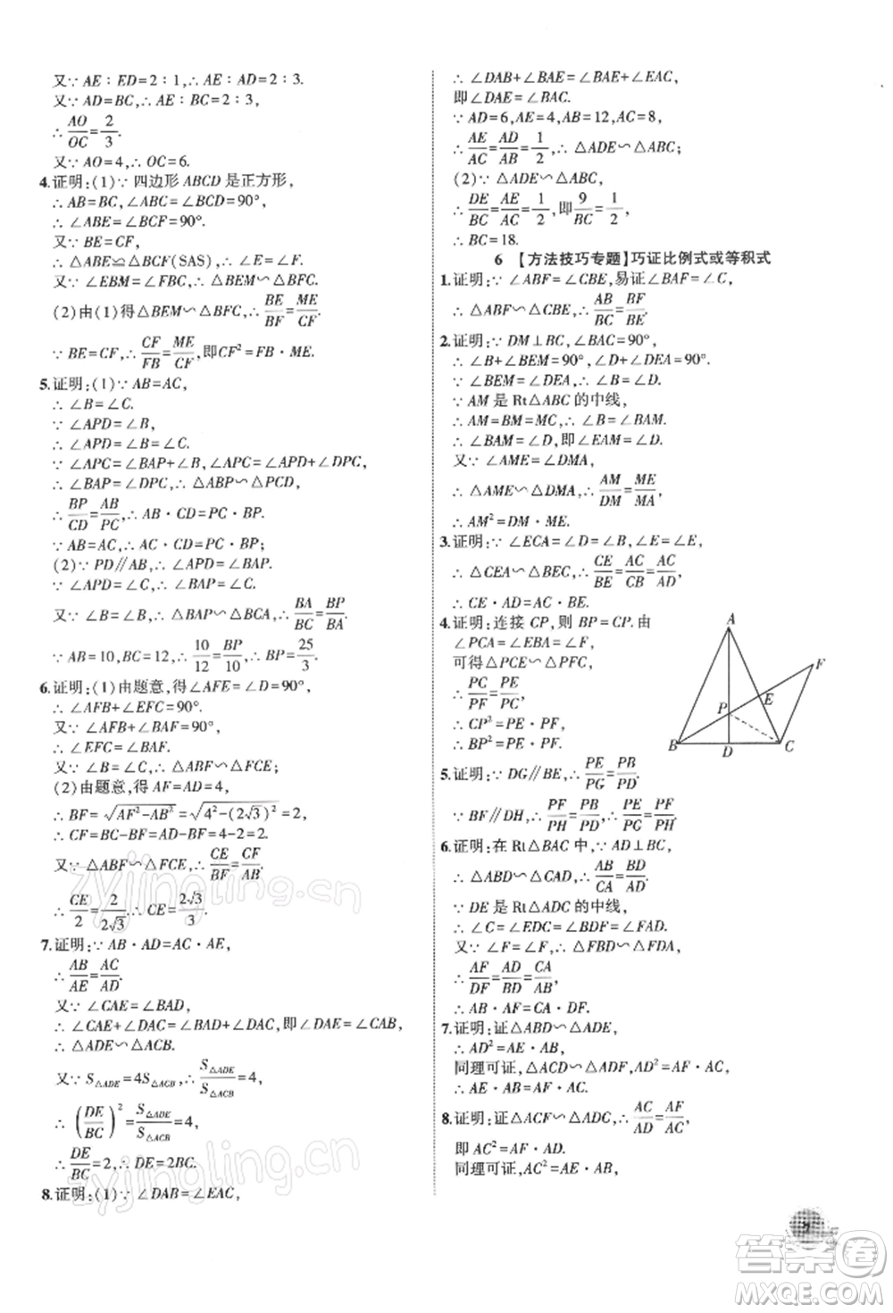 安徽大學出版社2022創(chuàng)新課堂創(chuàng)新作業(yè)本九年級數學下冊人教版參考答案