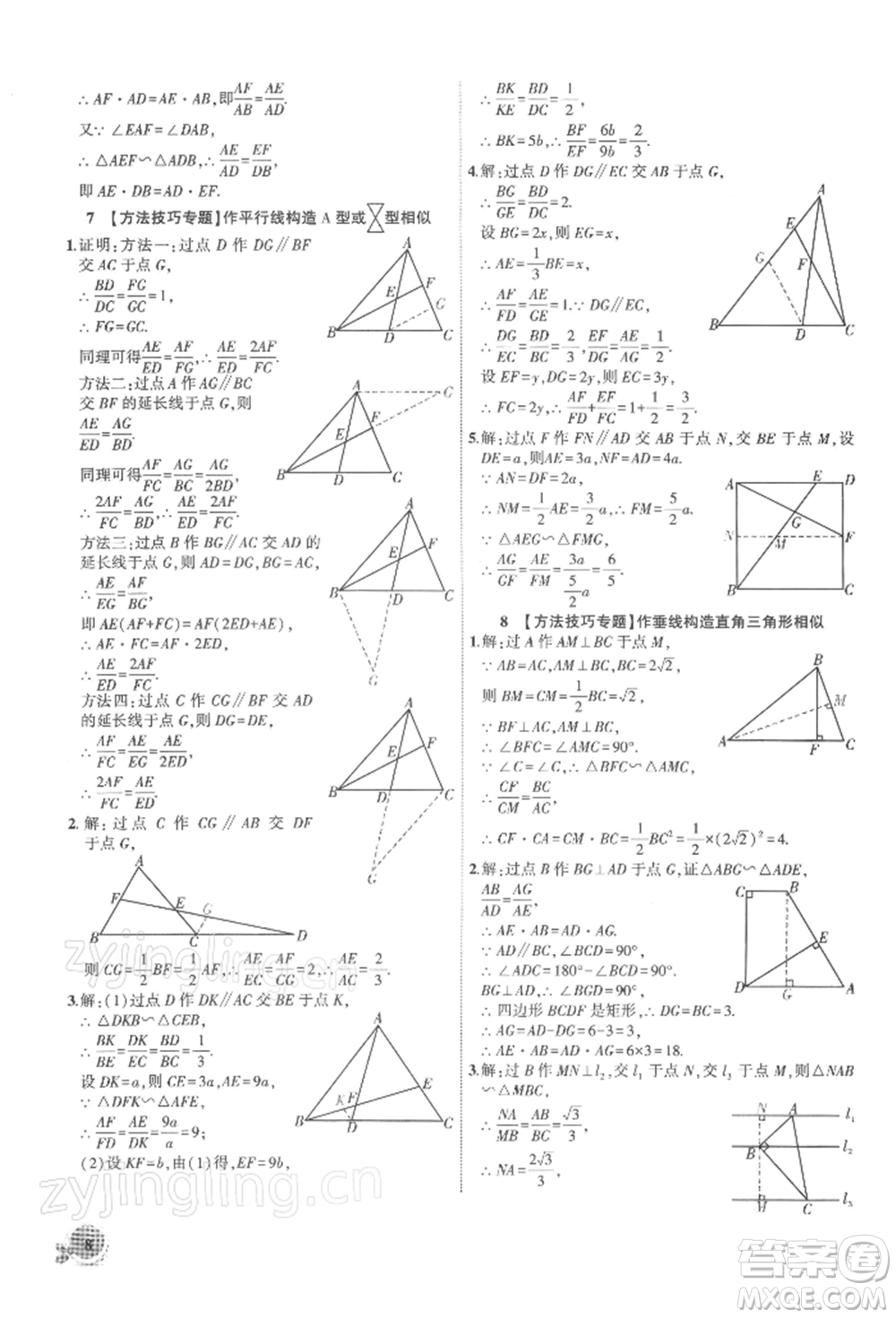 安徽大學出版社2022創(chuàng)新課堂創(chuàng)新作業(yè)本九年級數學下冊人教版參考答案