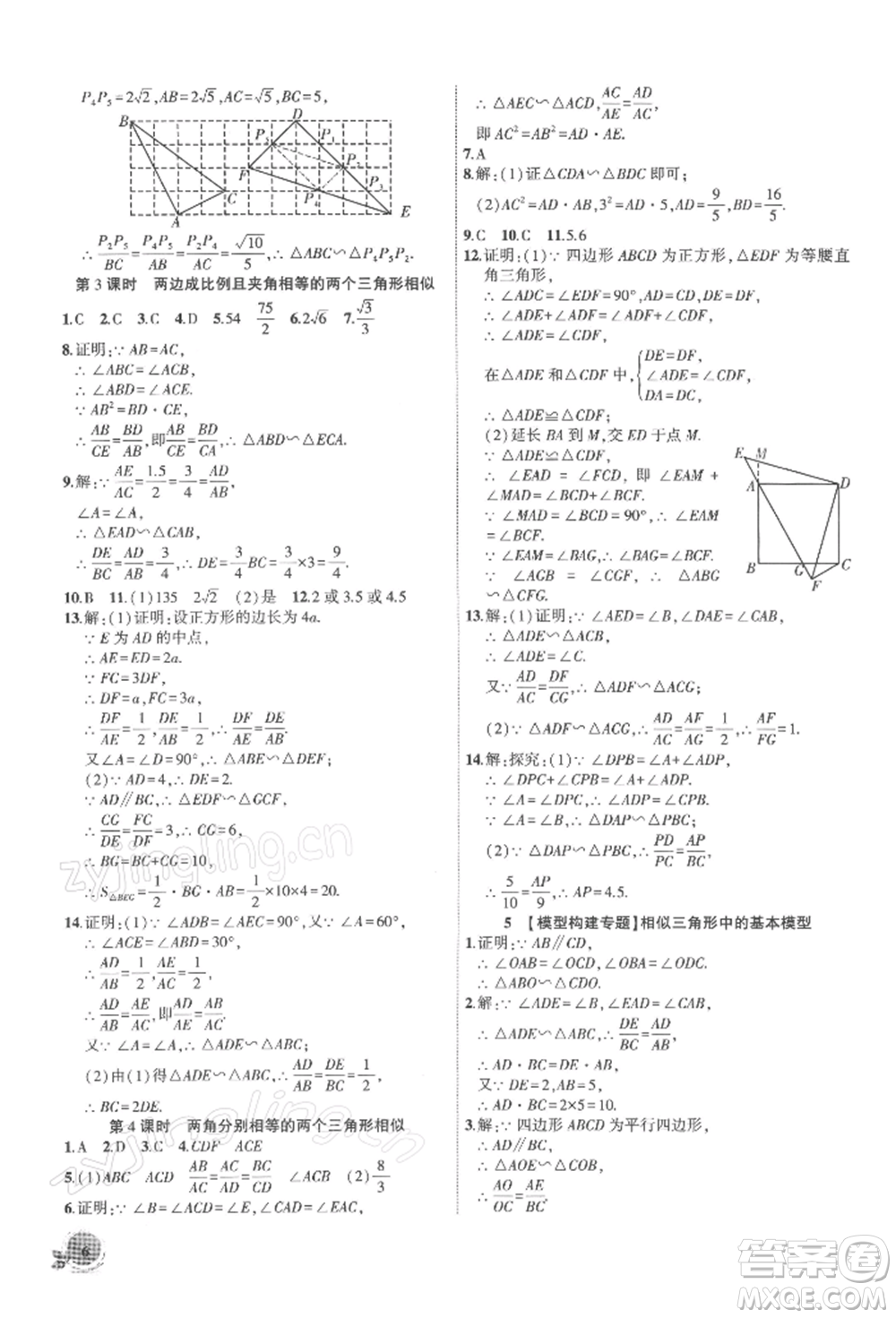 安徽大學出版社2022創(chuàng)新課堂創(chuàng)新作業(yè)本九年級數學下冊人教版參考答案