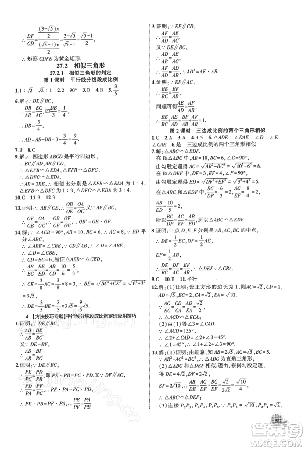 安徽大學出版社2022創(chuàng)新課堂創(chuàng)新作業(yè)本九年級數學下冊人教版參考答案